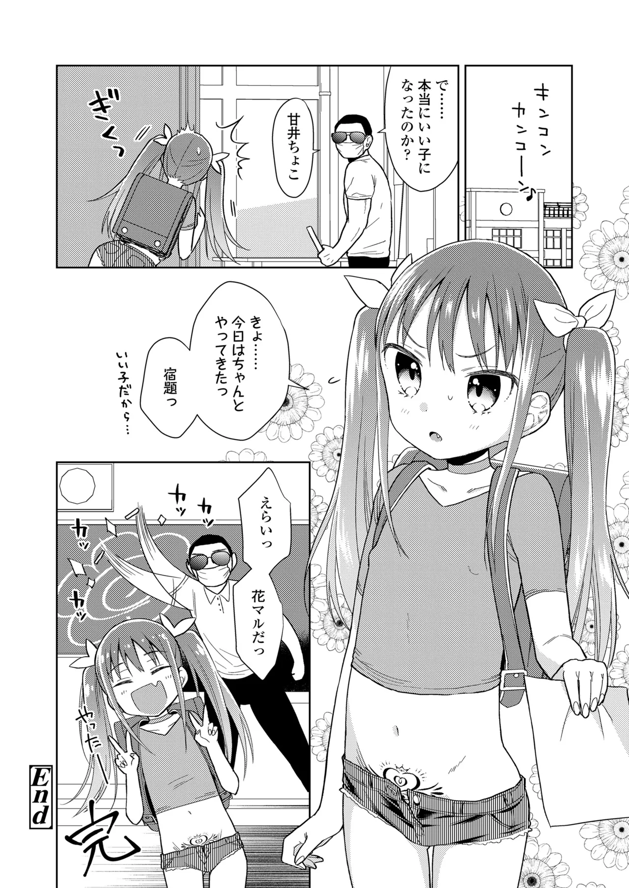 ハメたらもっとかわいいよ◇ 52ページ