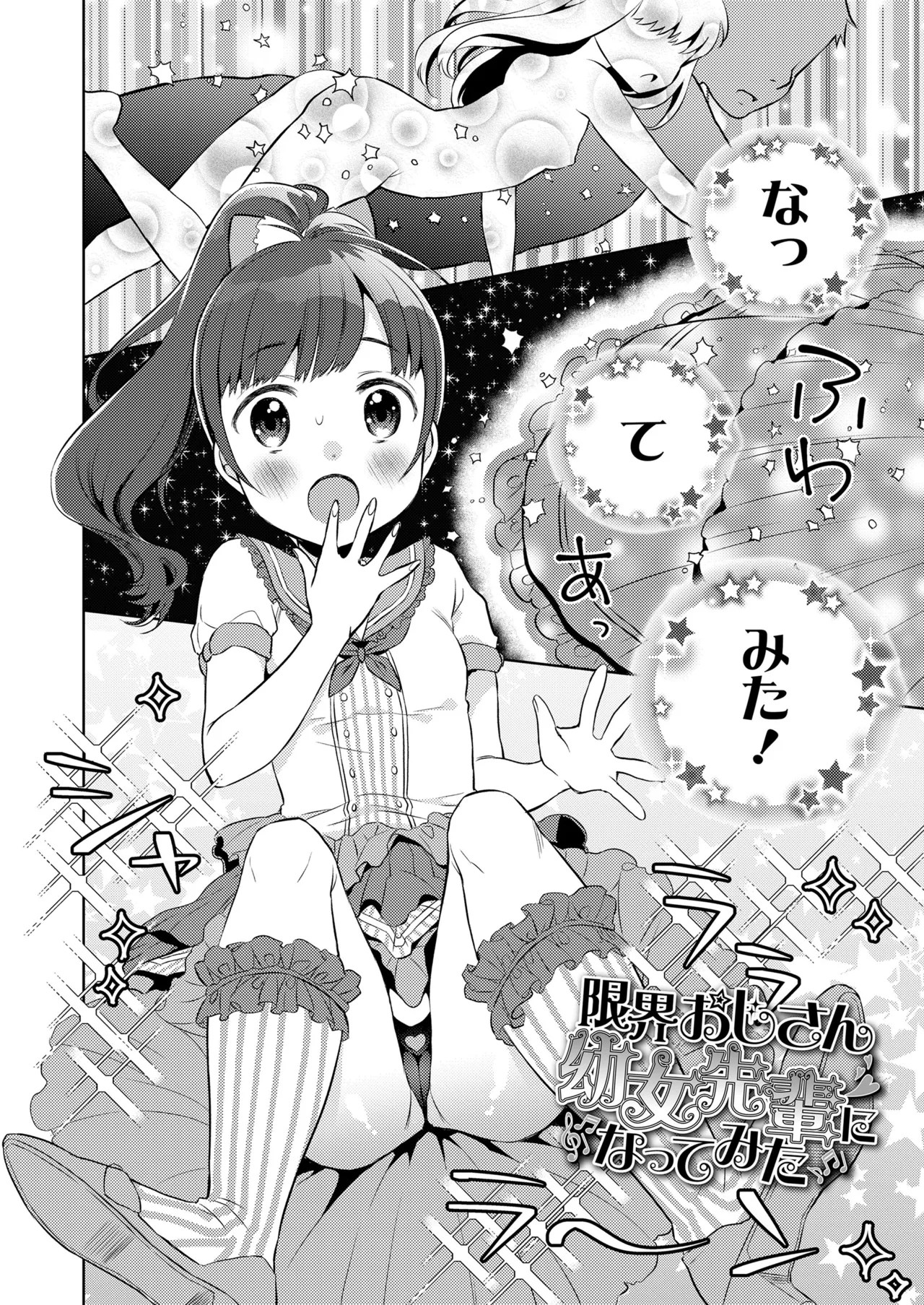 ハメたらもっとかわいいよ◇ 54ページ