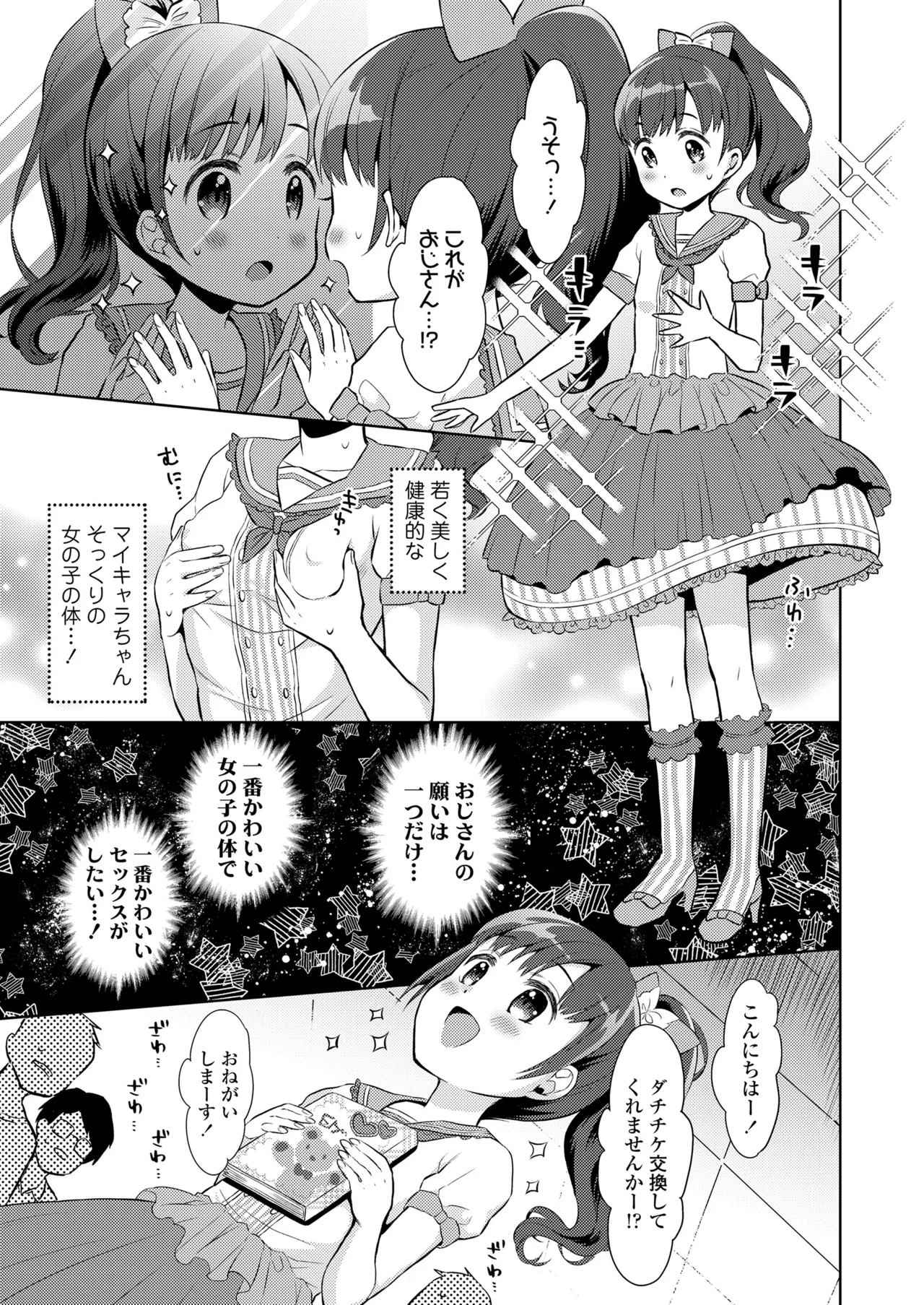ハメたらもっとかわいいよ◇ 55ページ
