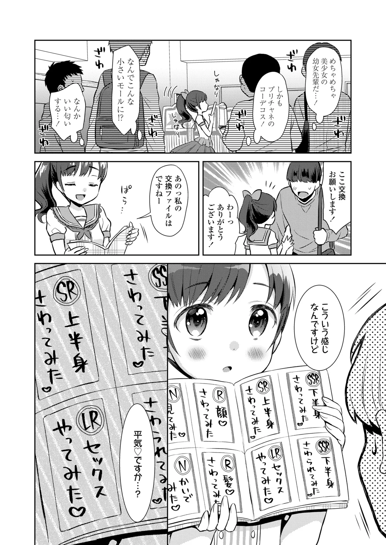 ハメたらもっとかわいいよ◇ 56ページ