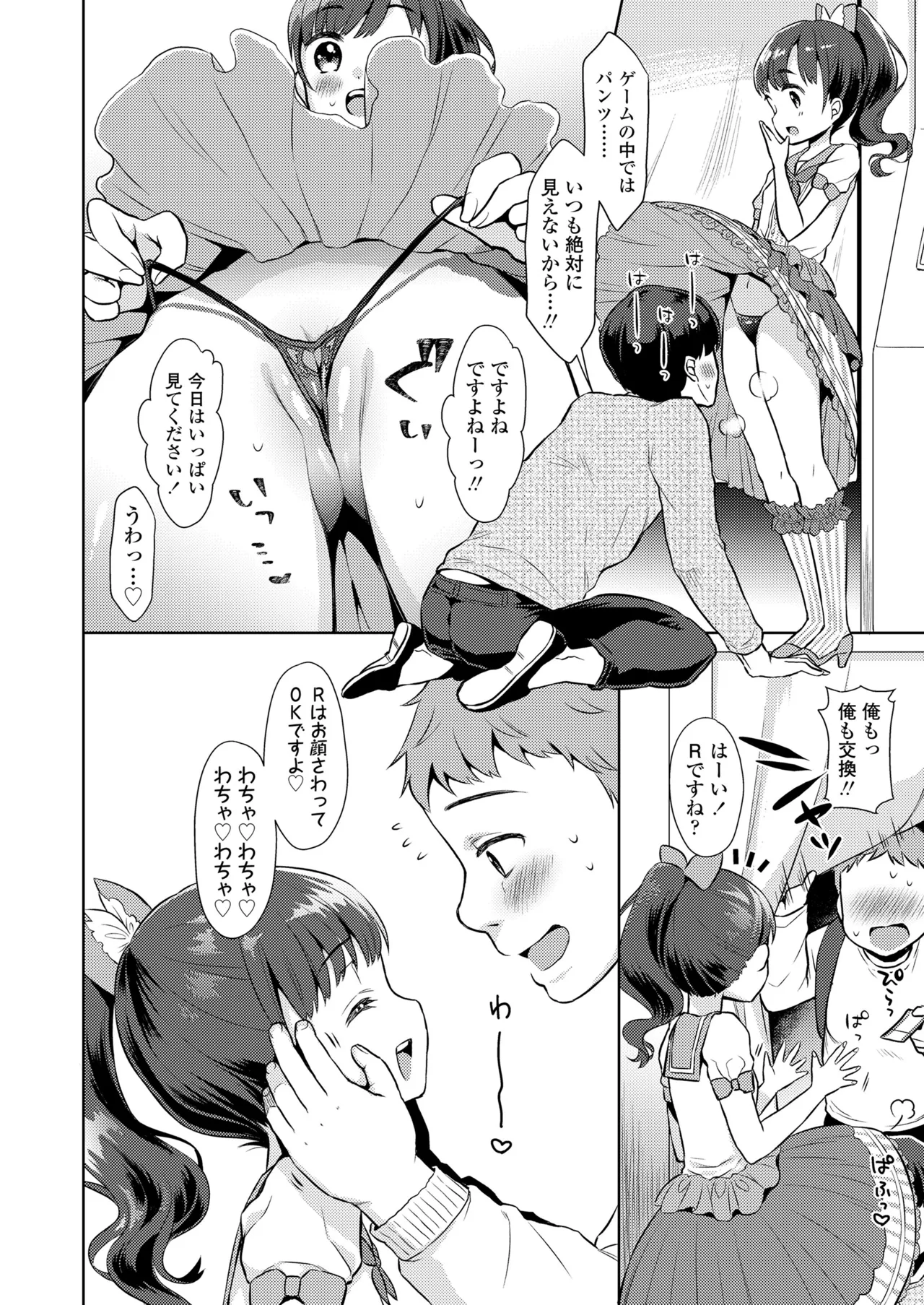 ハメたらもっとかわいいよ◇ 58ページ