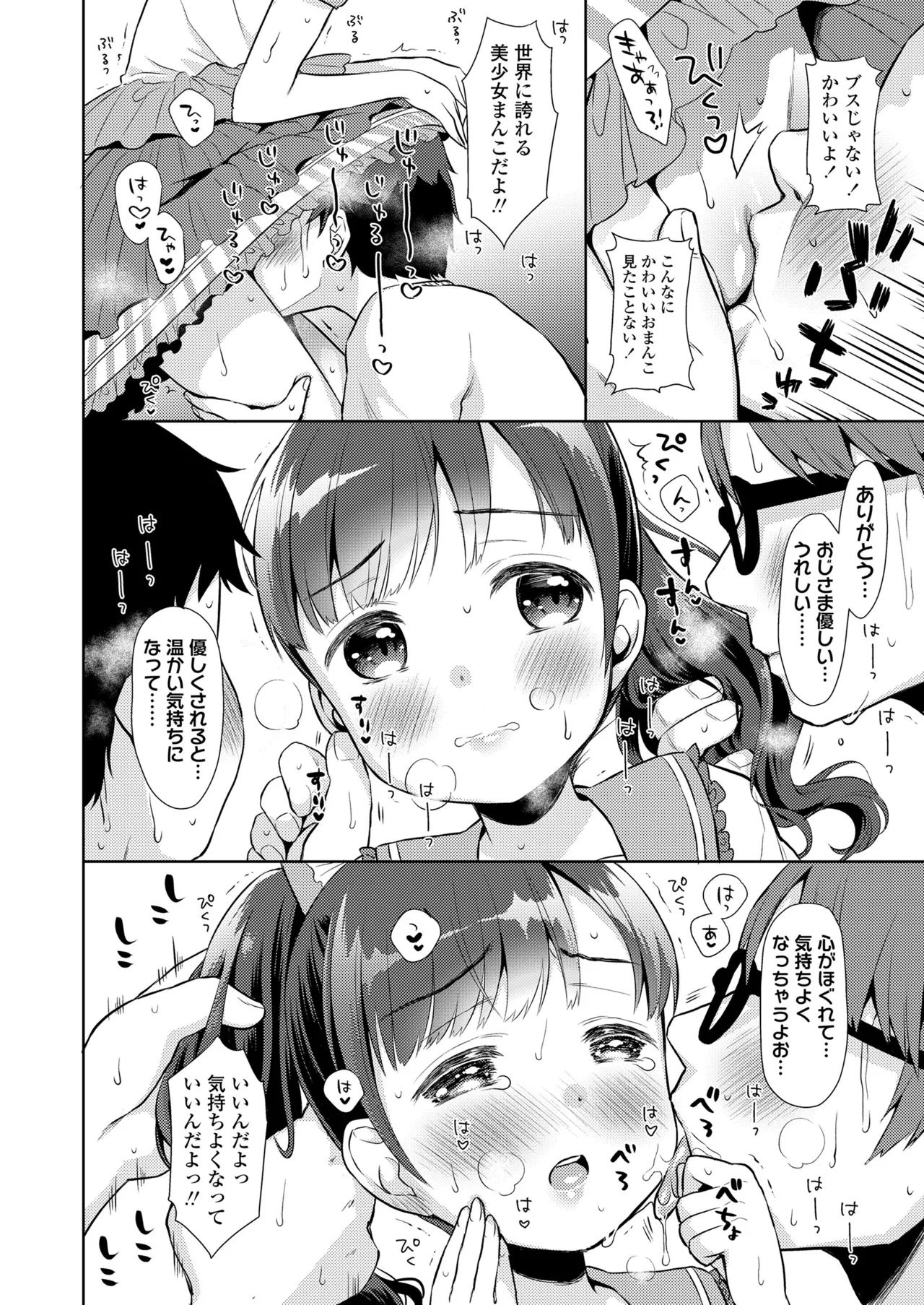 ハメたらもっとかわいいよ◇ 62ページ