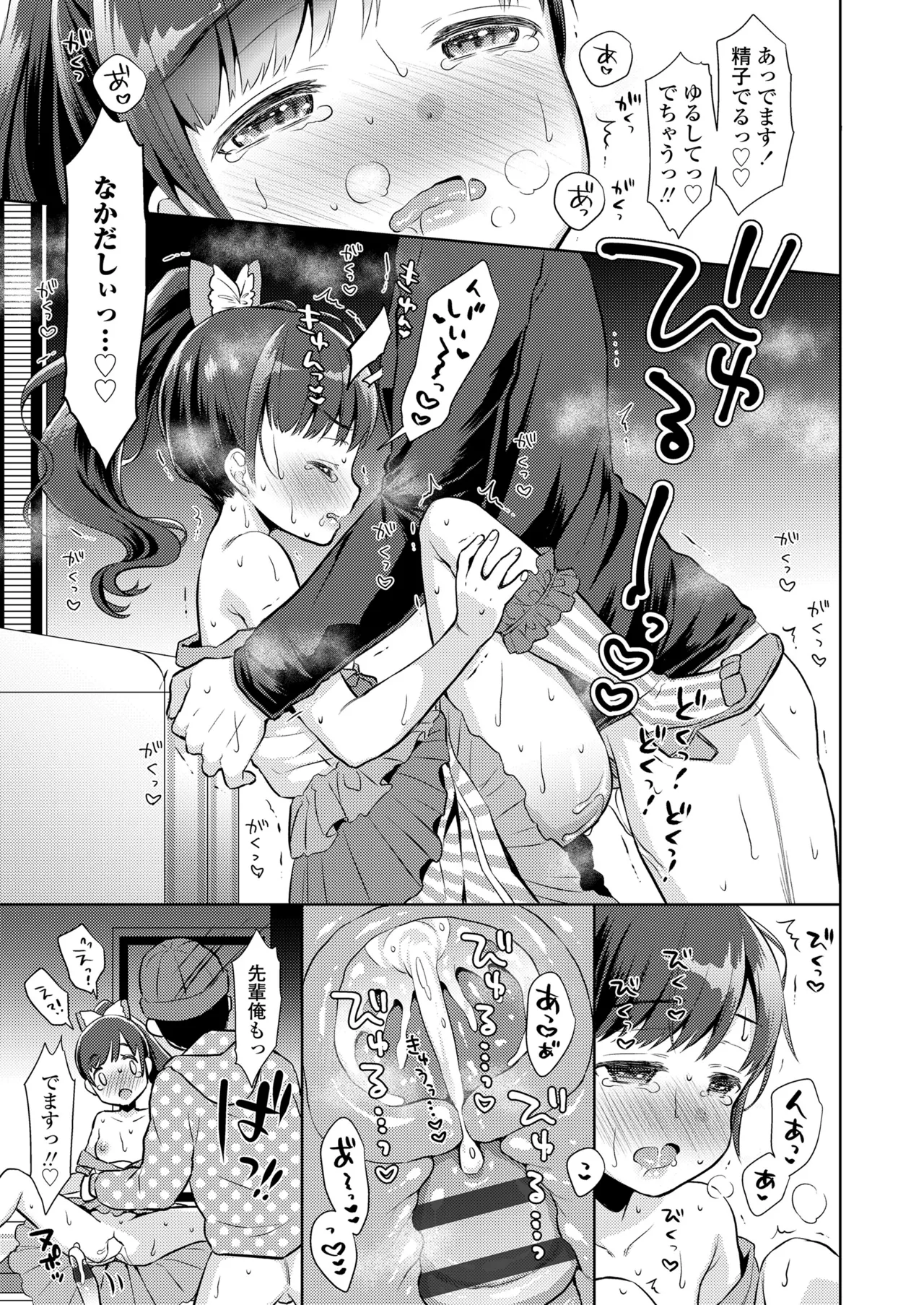 ハメたらもっとかわいいよ◇ 67ページ