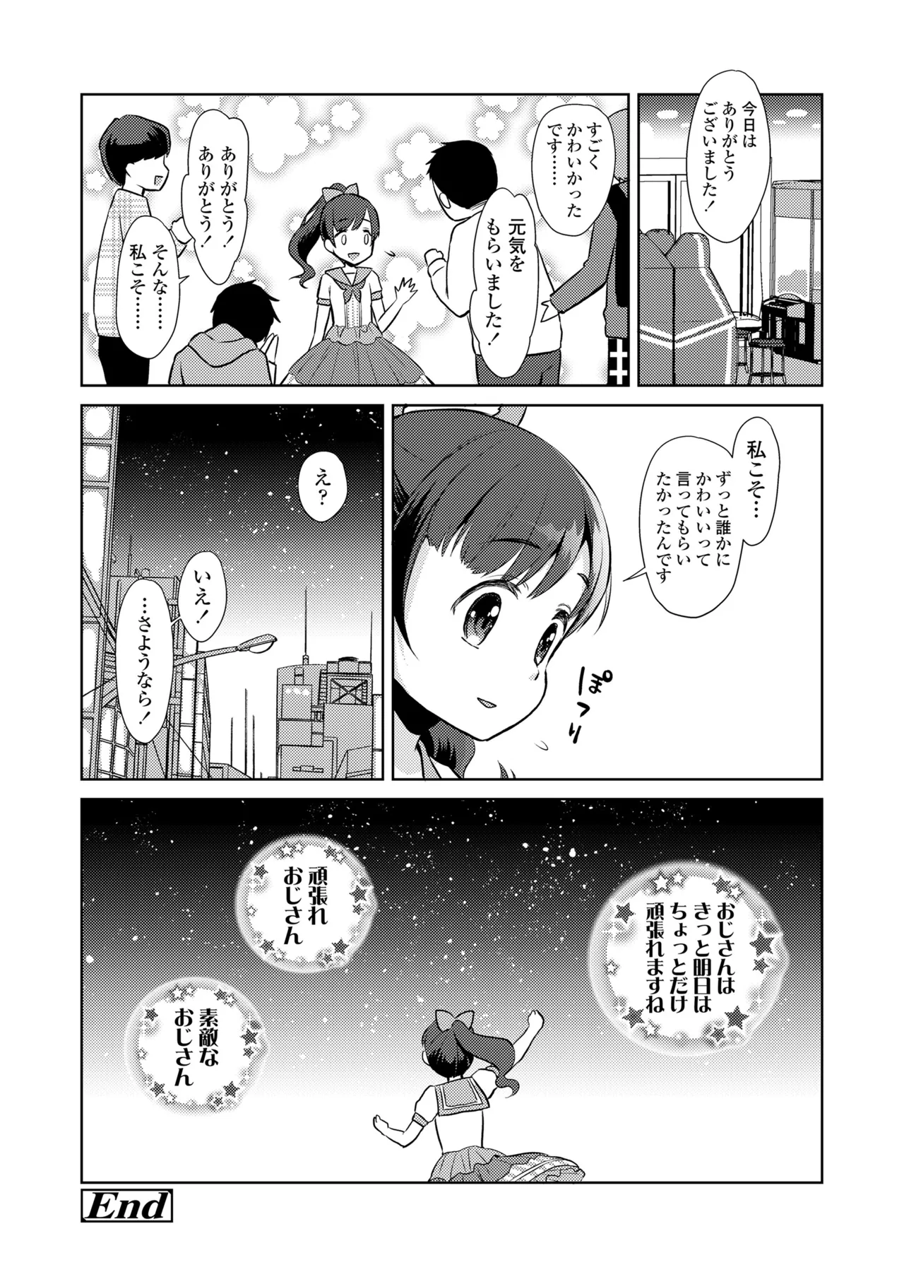 ハメたらもっとかわいいよ◇ 72ページ