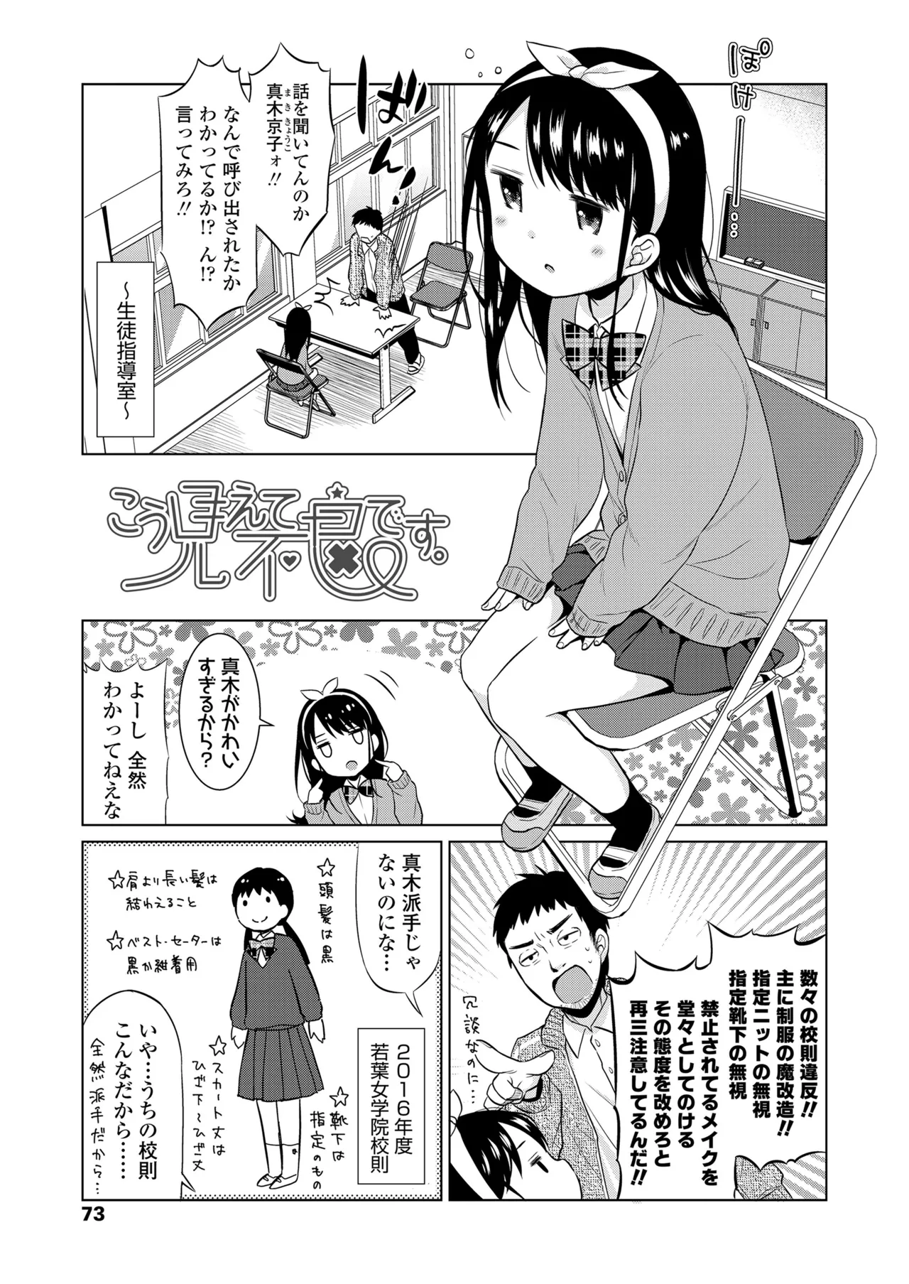 ハメたらもっとかわいいよ◇ 73ページ