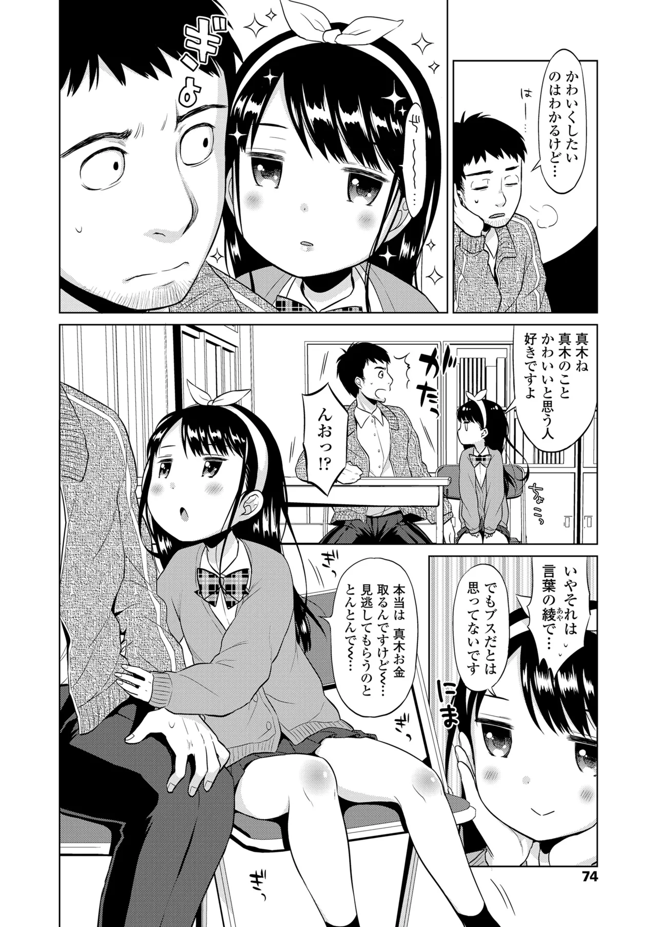 ハメたらもっとかわいいよ◇ 74ページ