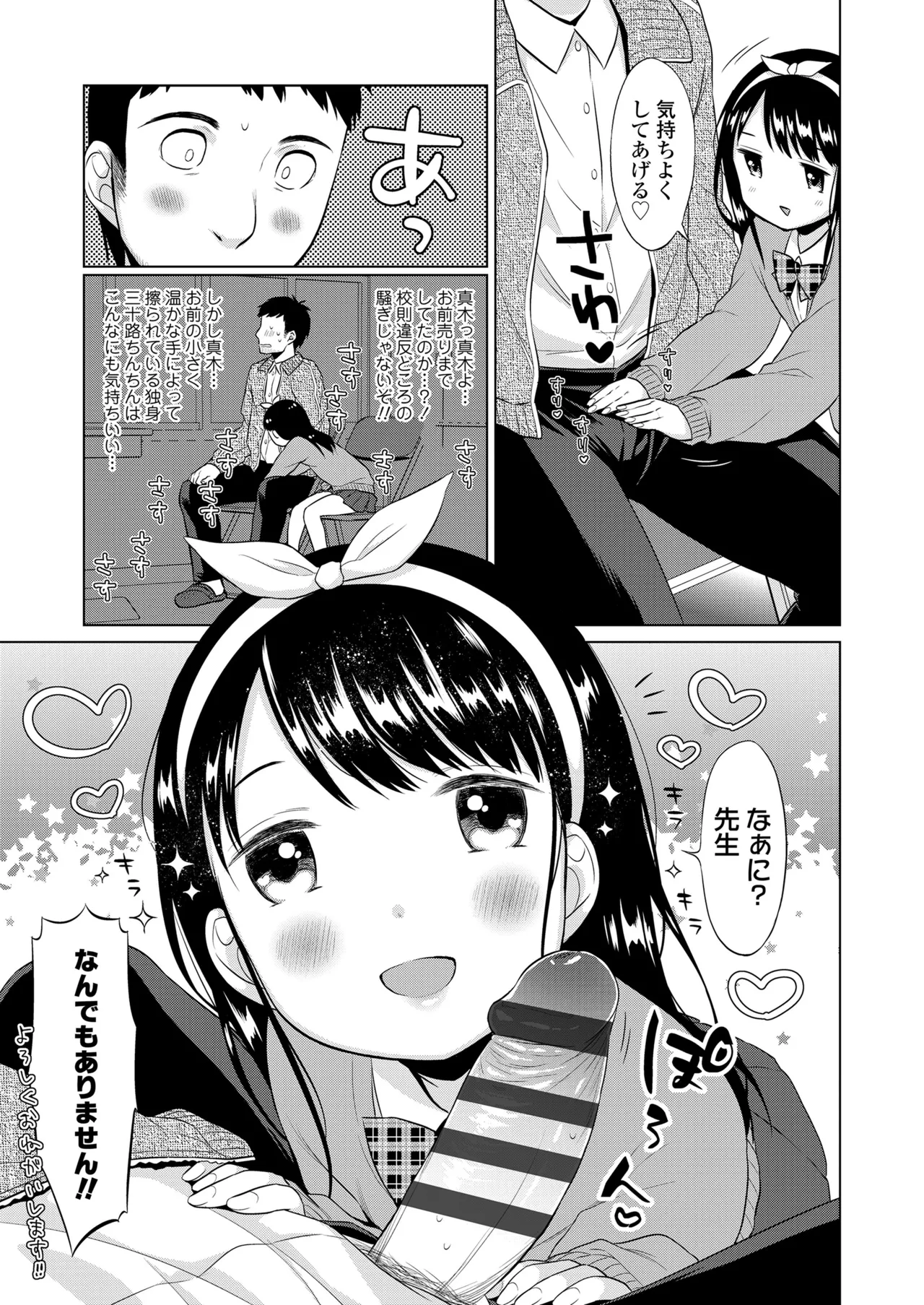 ハメたらもっとかわいいよ◇ 75ページ
