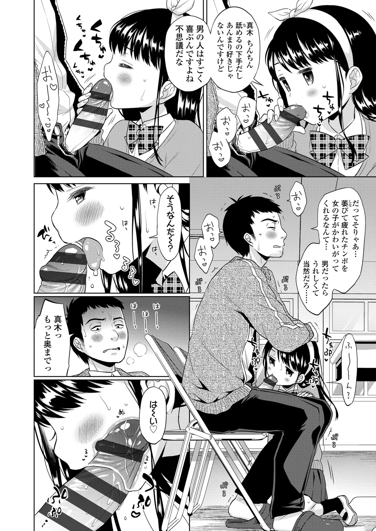 ハメたらもっとかわいいよ◇ 76ページ