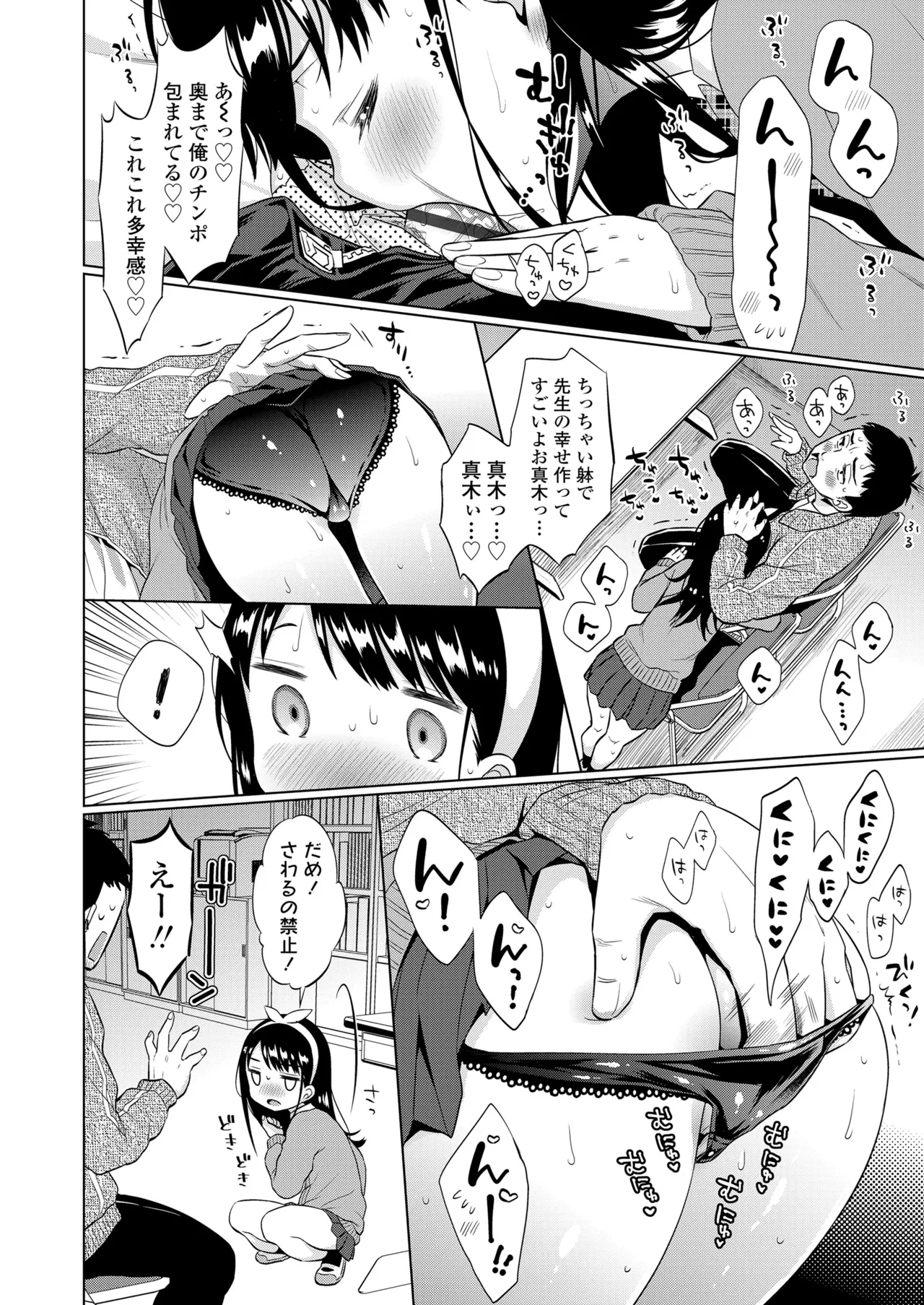 ハメたらもっとかわいいよ◇ 78ページ