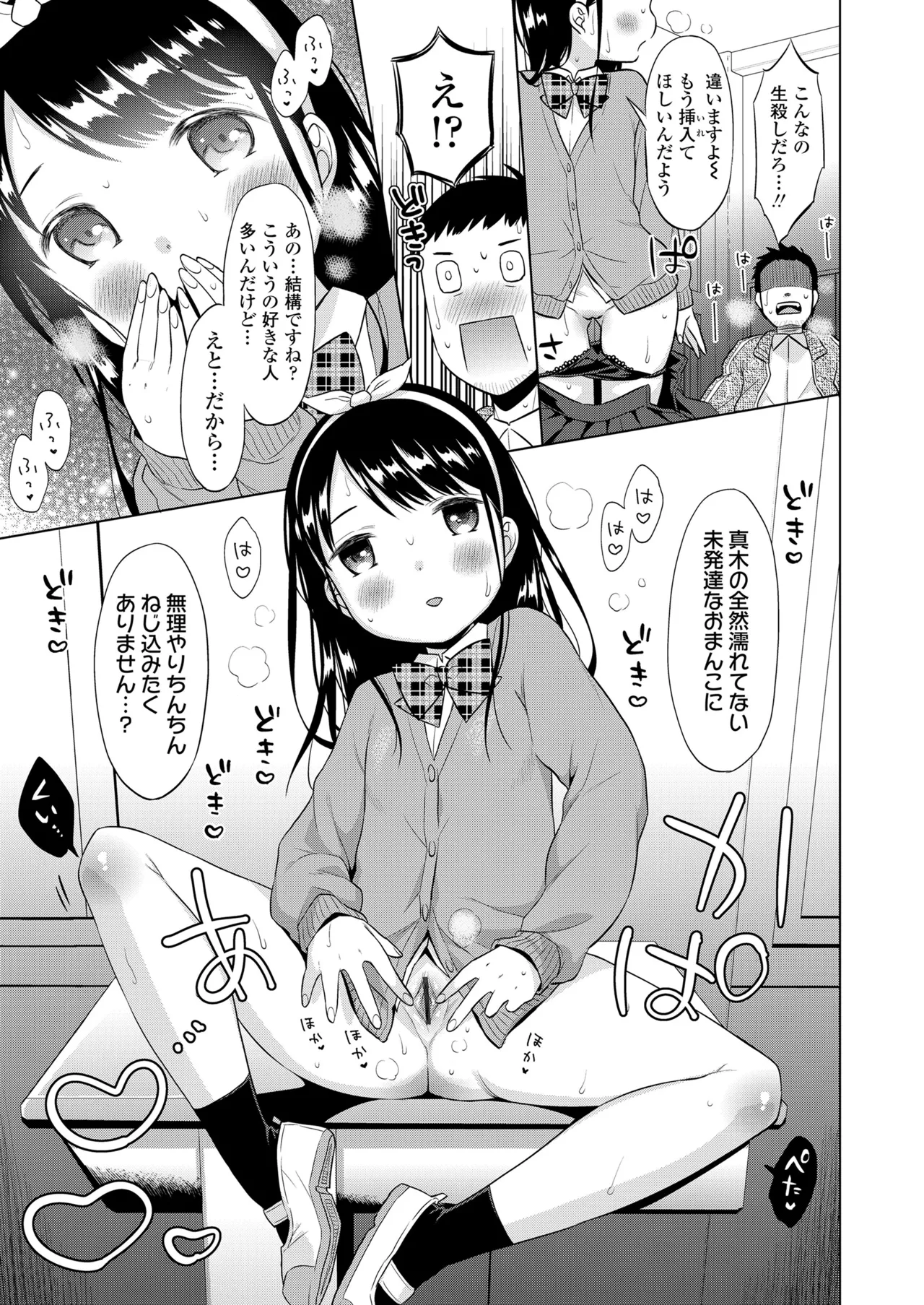 ハメたらもっとかわいいよ◇ 79ページ
