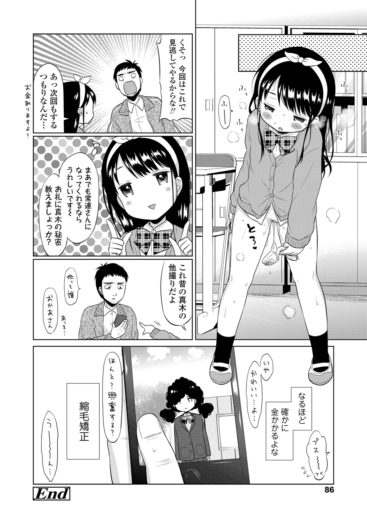ハメたらもっとかわいいよ◇ 86ページ