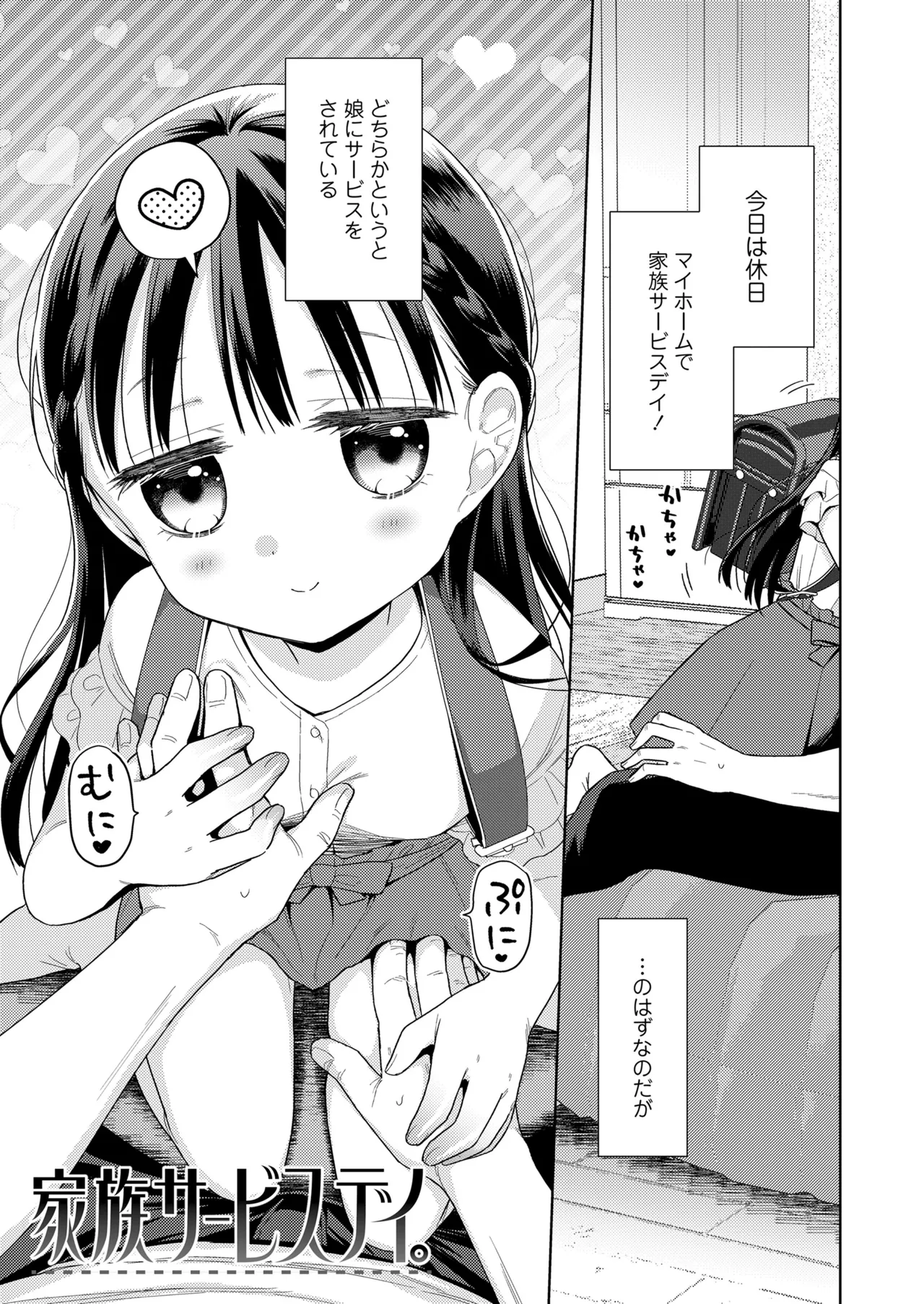 ハメたらもっとかわいいよ◇ 87ページ