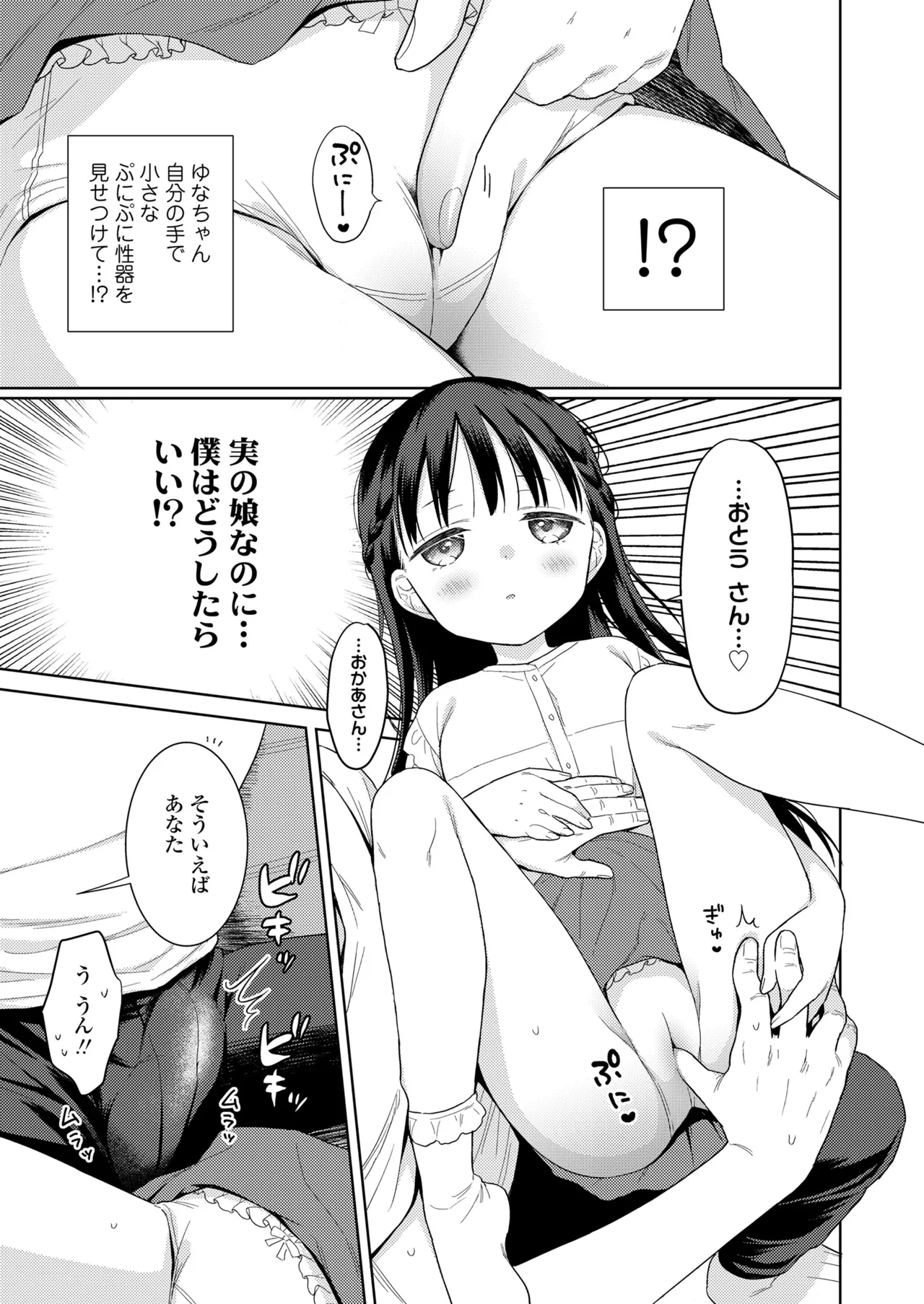 ハメたらもっとかわいいよ◇ 89ページ
