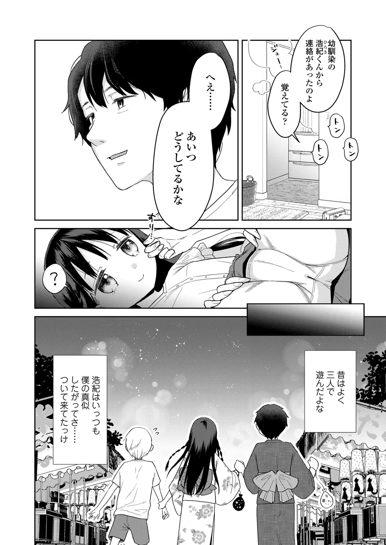 ハメたらもっとかわいいよ◇ 90ページ