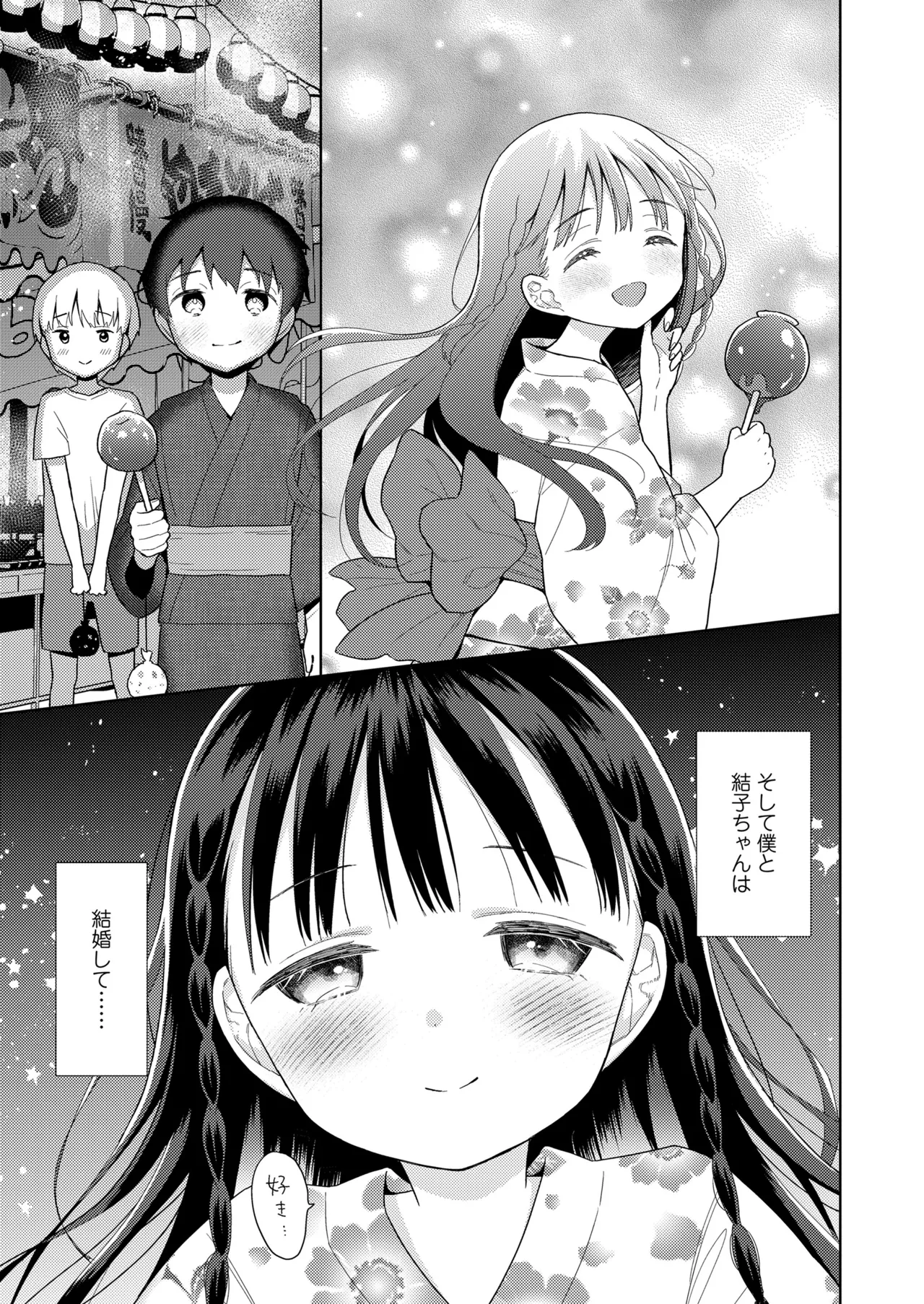 ハメたらもっとかわいいよ◇ 91ページ