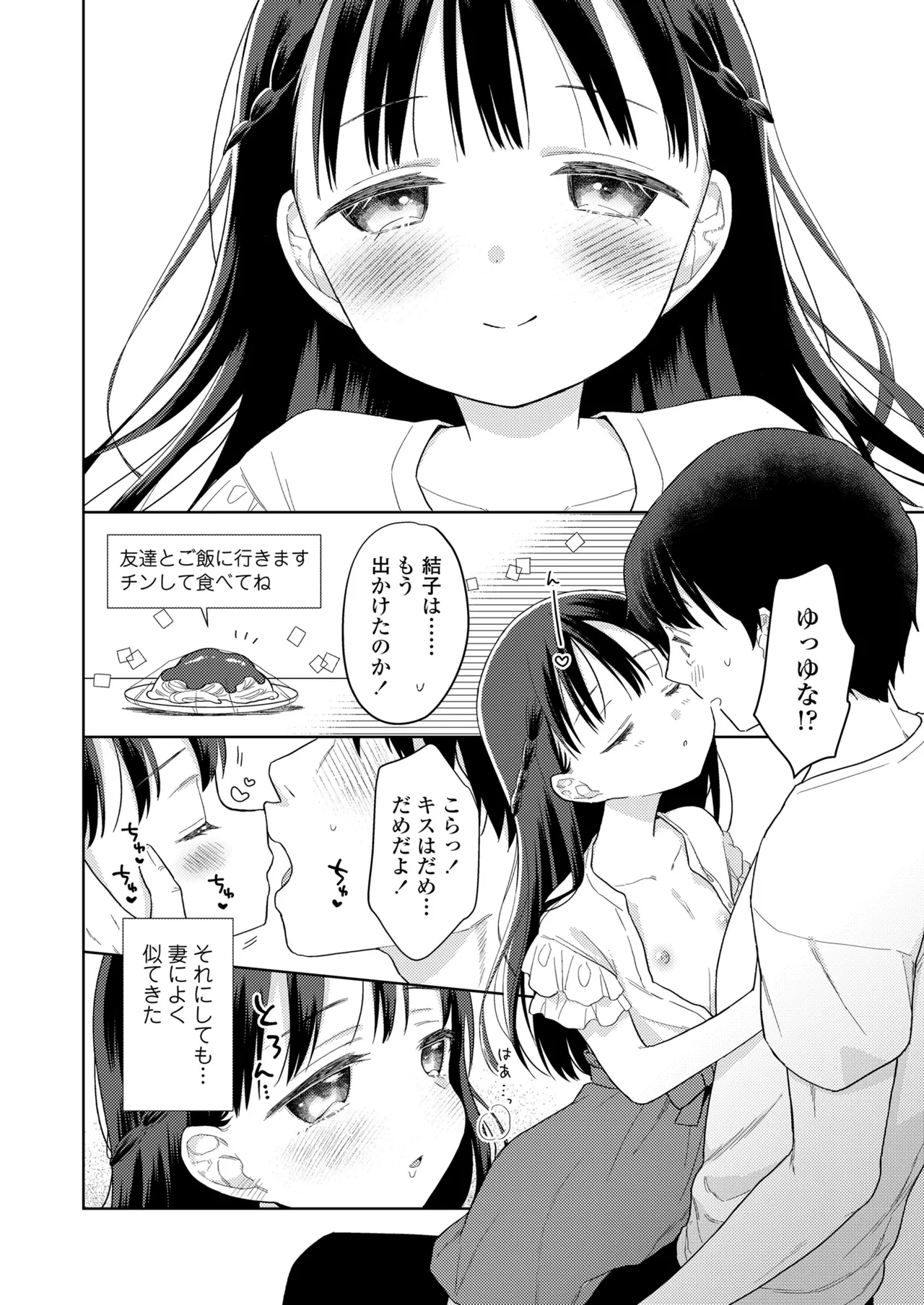 ハメたらもっとかわいいよ◇ 92ページ