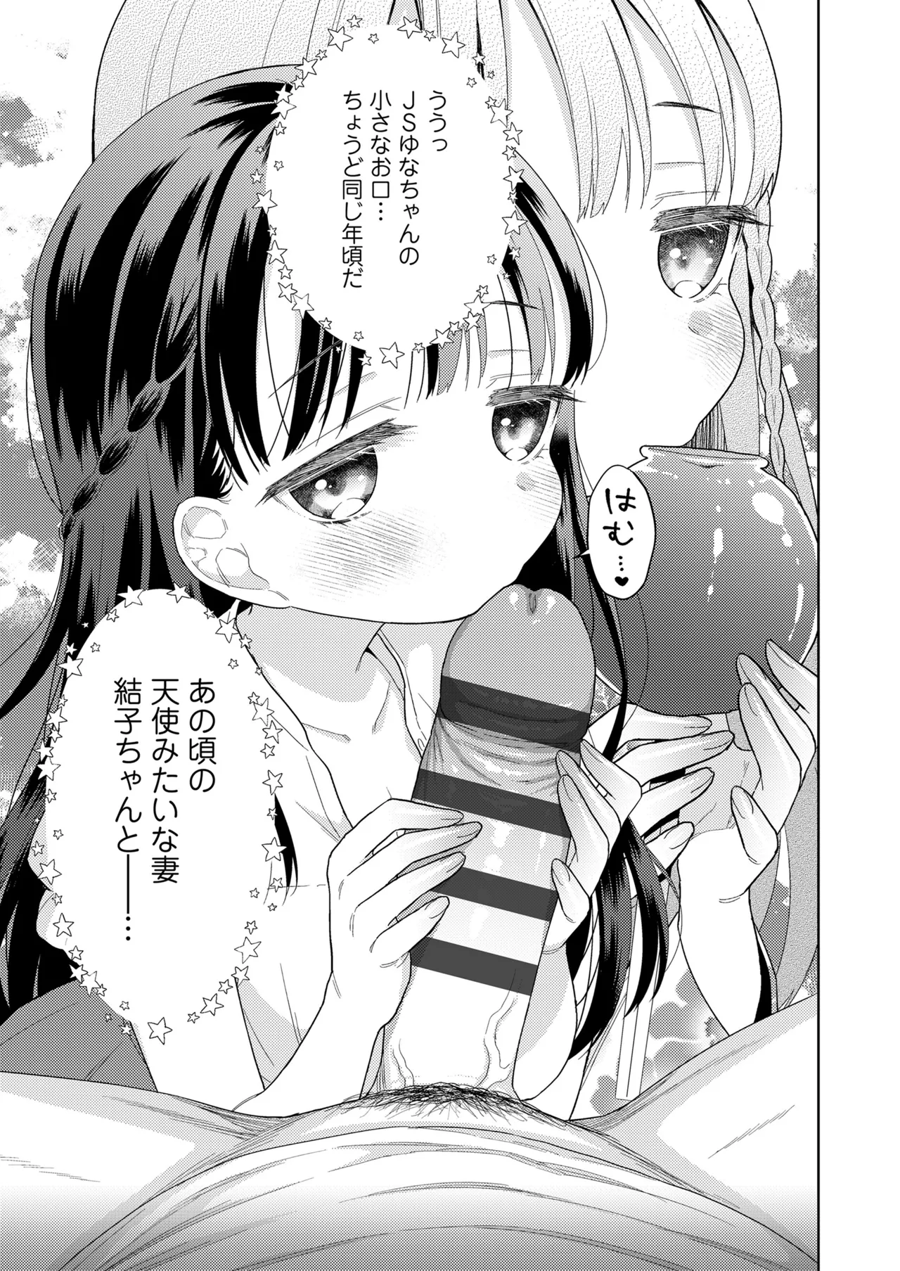 ハメたらもっとかわいいよ◇ 93ページ