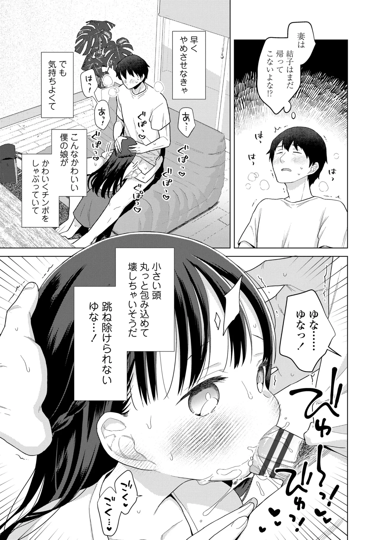 ハメたらもっとかわいいよ◇ 95ページ