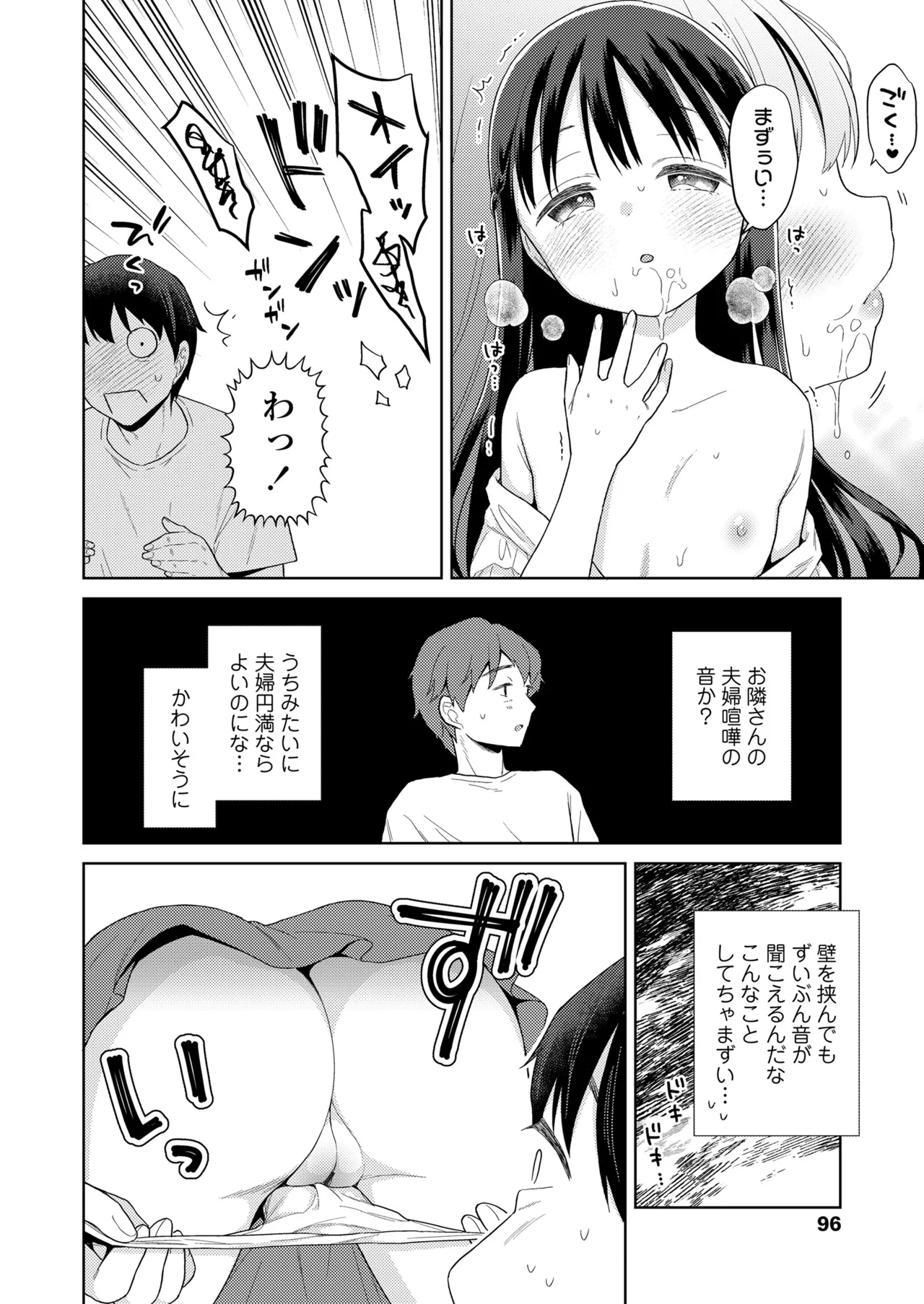 ハメたらもっとかわいいよ◇ 96ページ