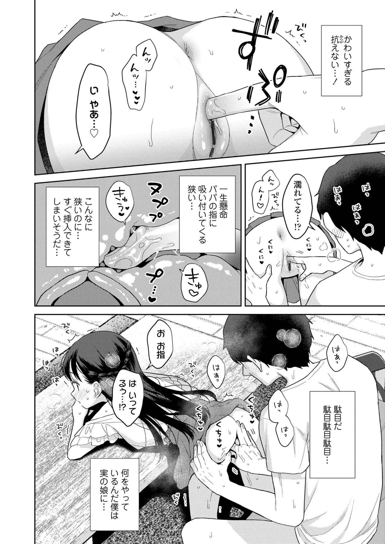 ハメたらもっとかわいいよ◇ 98ページ