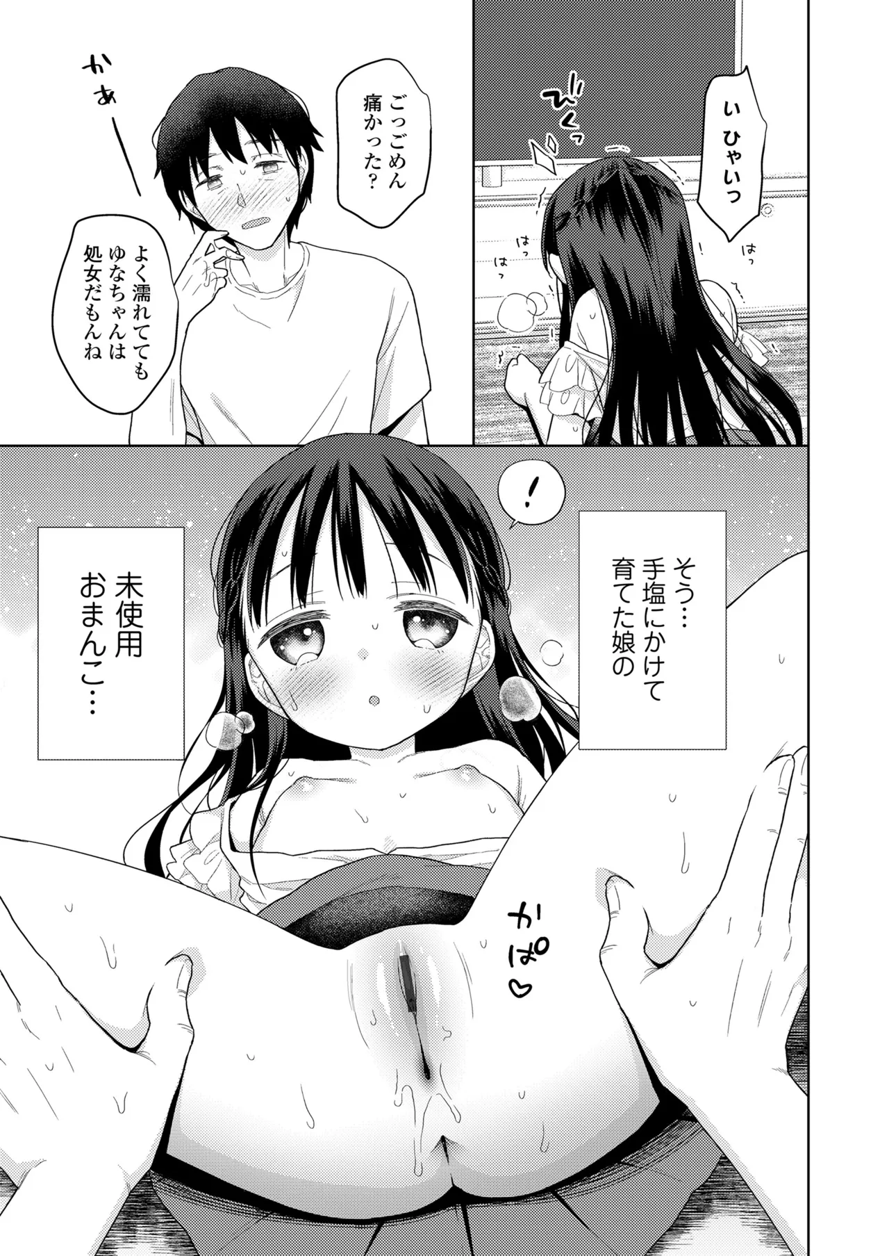ハメたらもっとかわいいよ◇ 99ページ