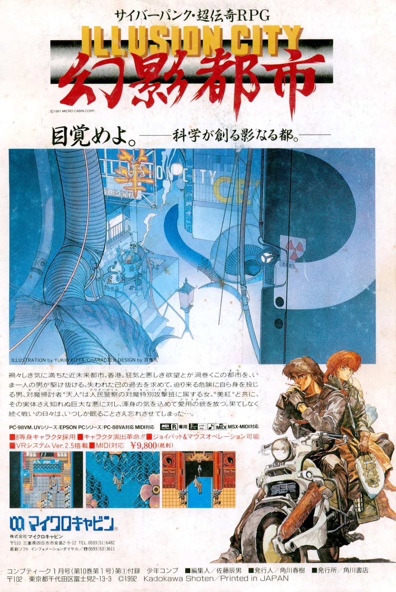 少年コンプ Vol 1 – Jan 1 1992 100ページ
