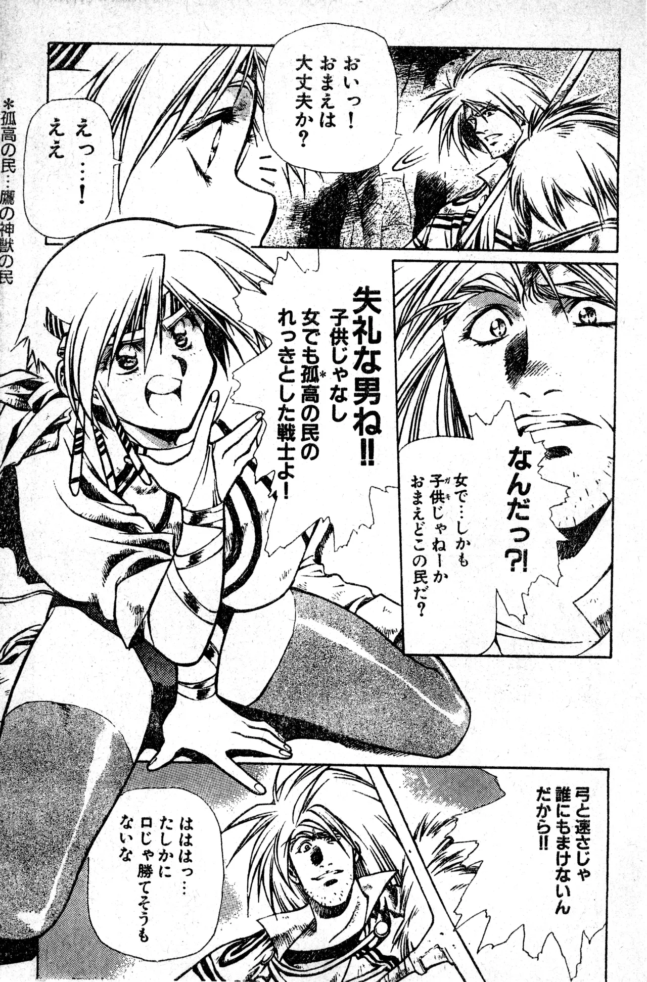 少年コンプ Vol 1 – Jan 1 1992 11ページ