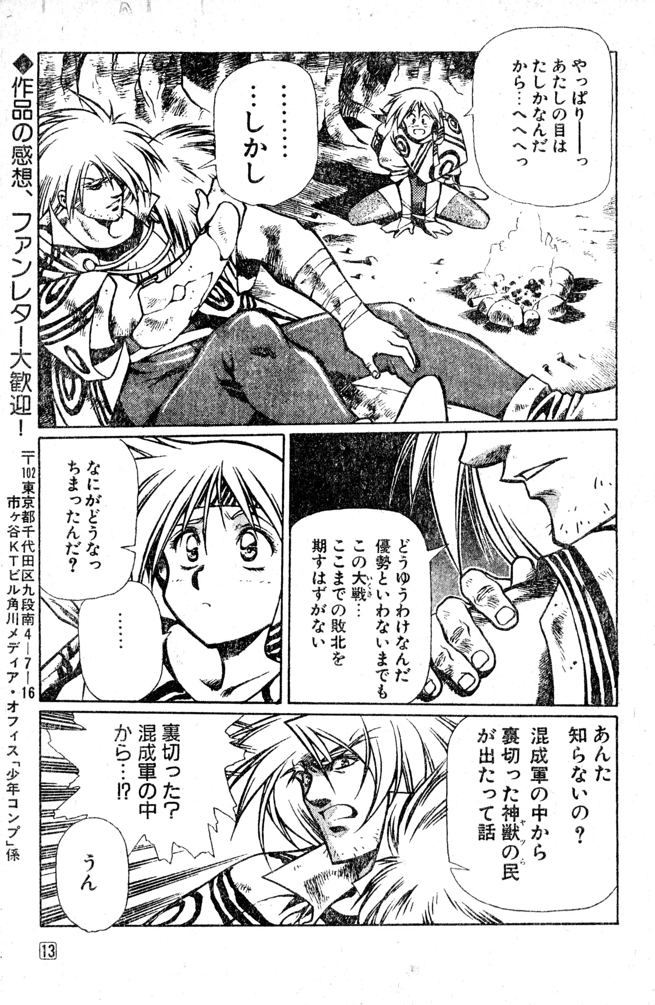 少年コンプ Vol 1 – Jan 1 1992 13ページ