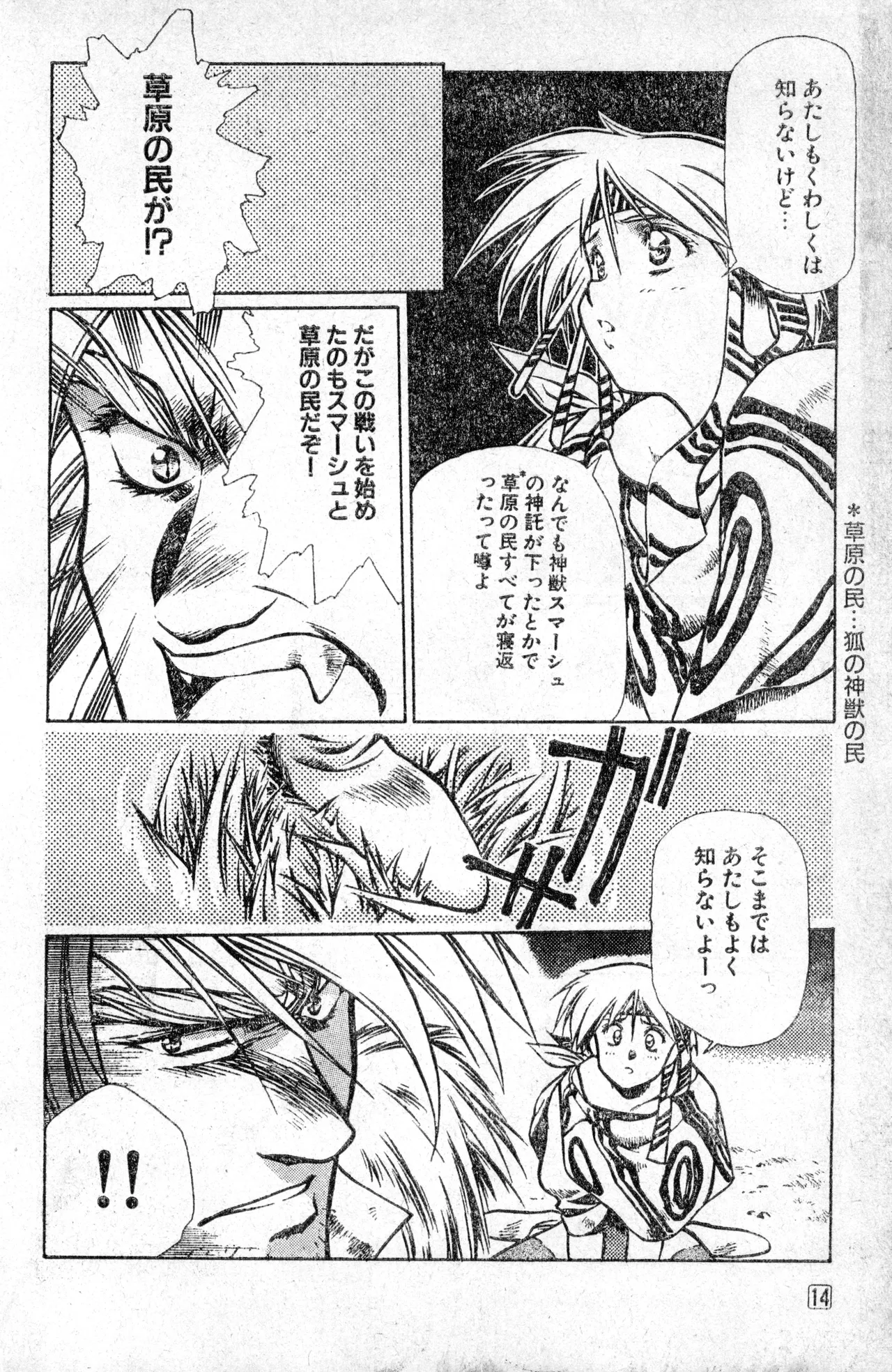 少年コンプ Vol 1 – Jan 1 1992 14ページ
