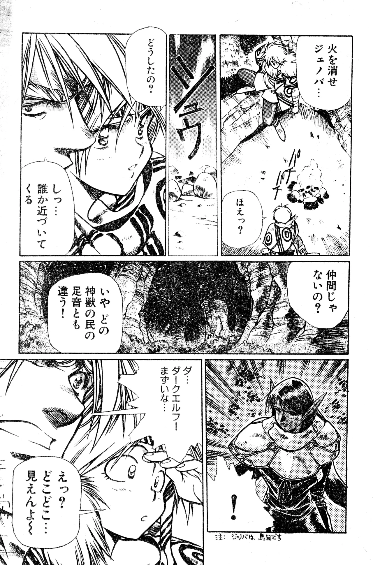 少年コンプ Vol 1 – Jan 1 1992 15ページ