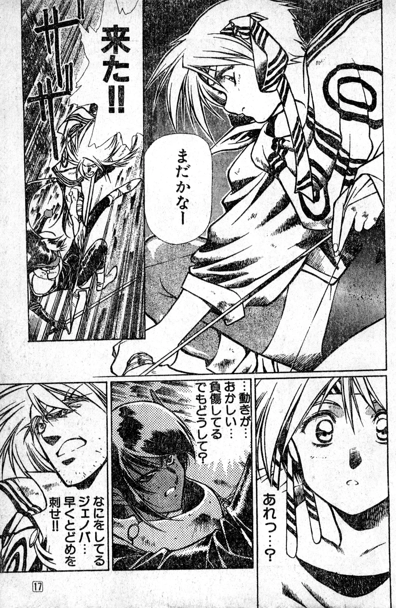 少年コンプ Vol 1 – Jan 1 1992 17ページ