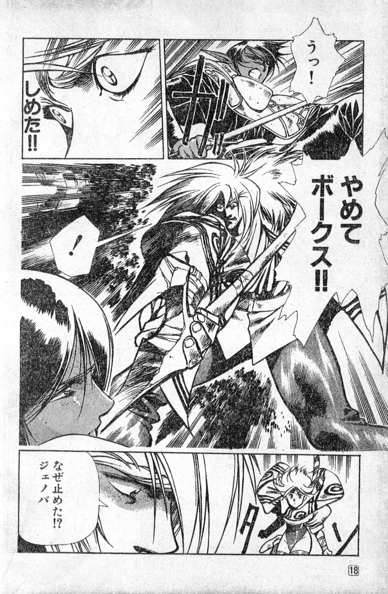 少年コンプ Vol 1 – Jan 1 1992 18ページ