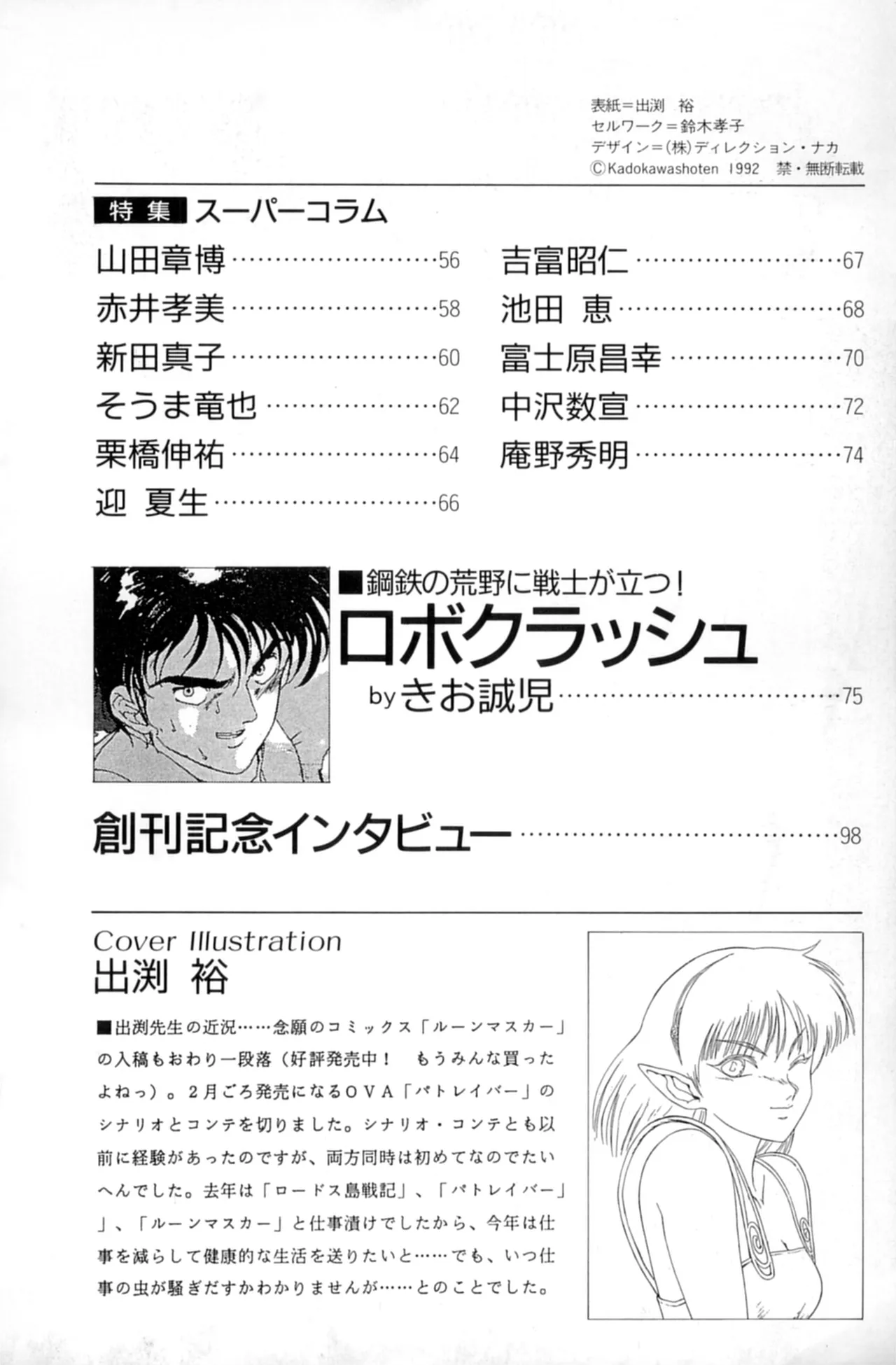 少年コンプ Vol 1 – Jan 1 1992 2ページ