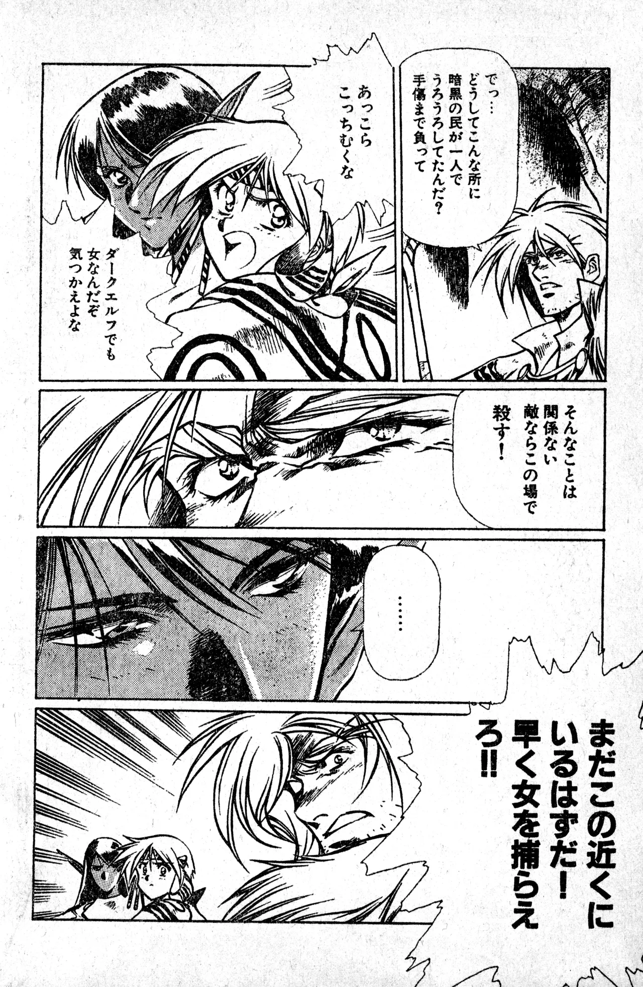 少年コンプ Vol 1 – Jan 1 1992 20ページ