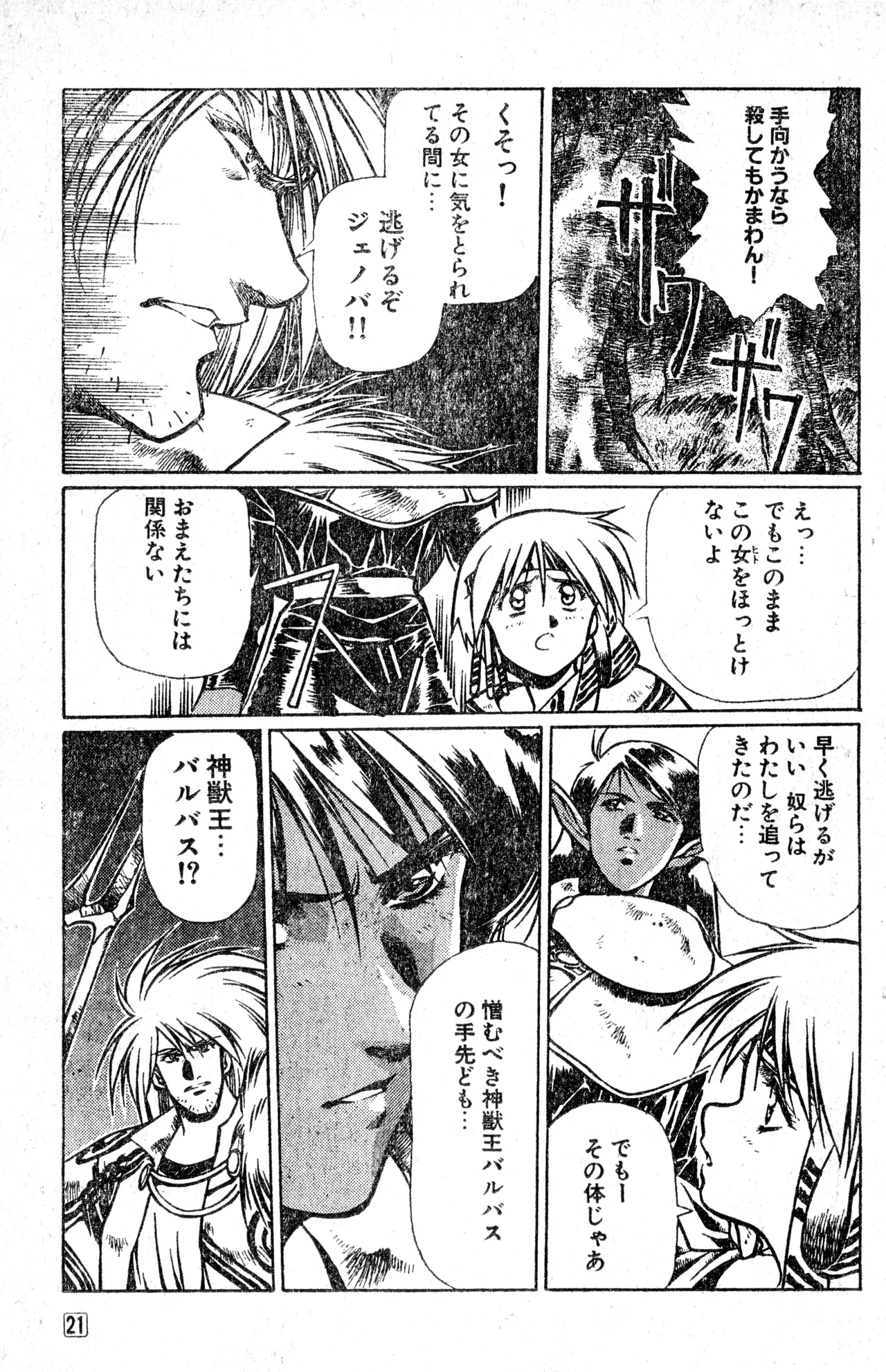 少年コンプ Vol 1 – Jan 1 1992 21ページ