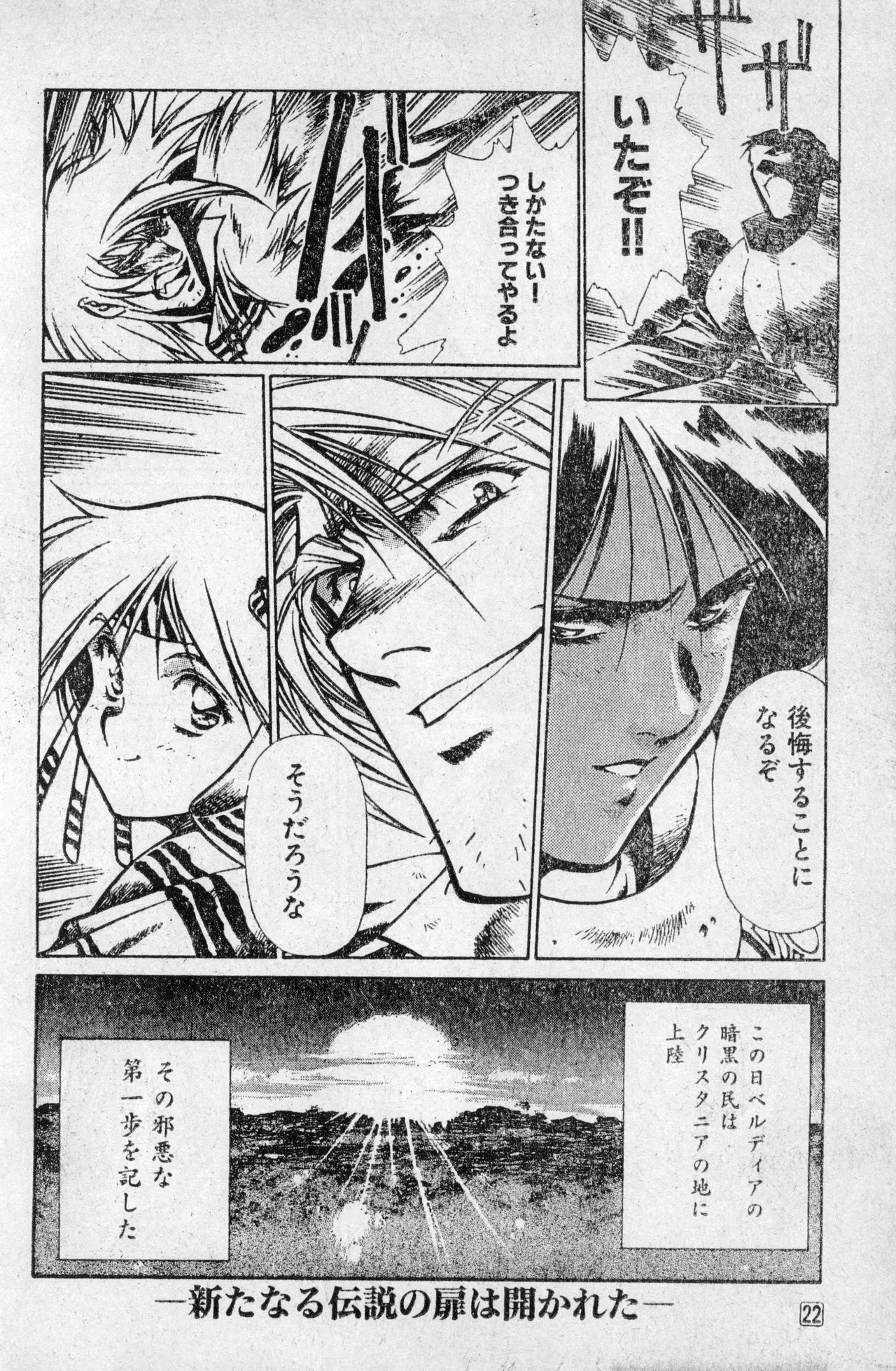 少年コンプ Vol 1 – Jan 1 1992 22ページ