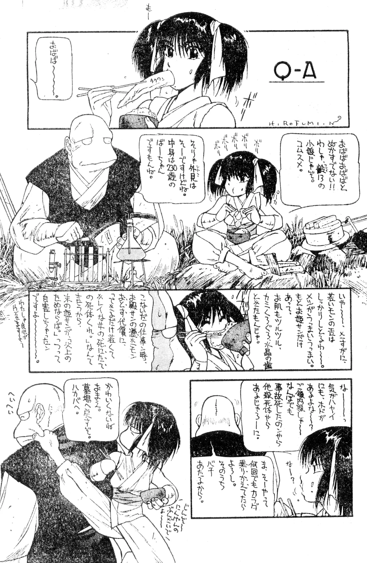 少年コンプ Vol 1 – Jan 1 1992 23ページ