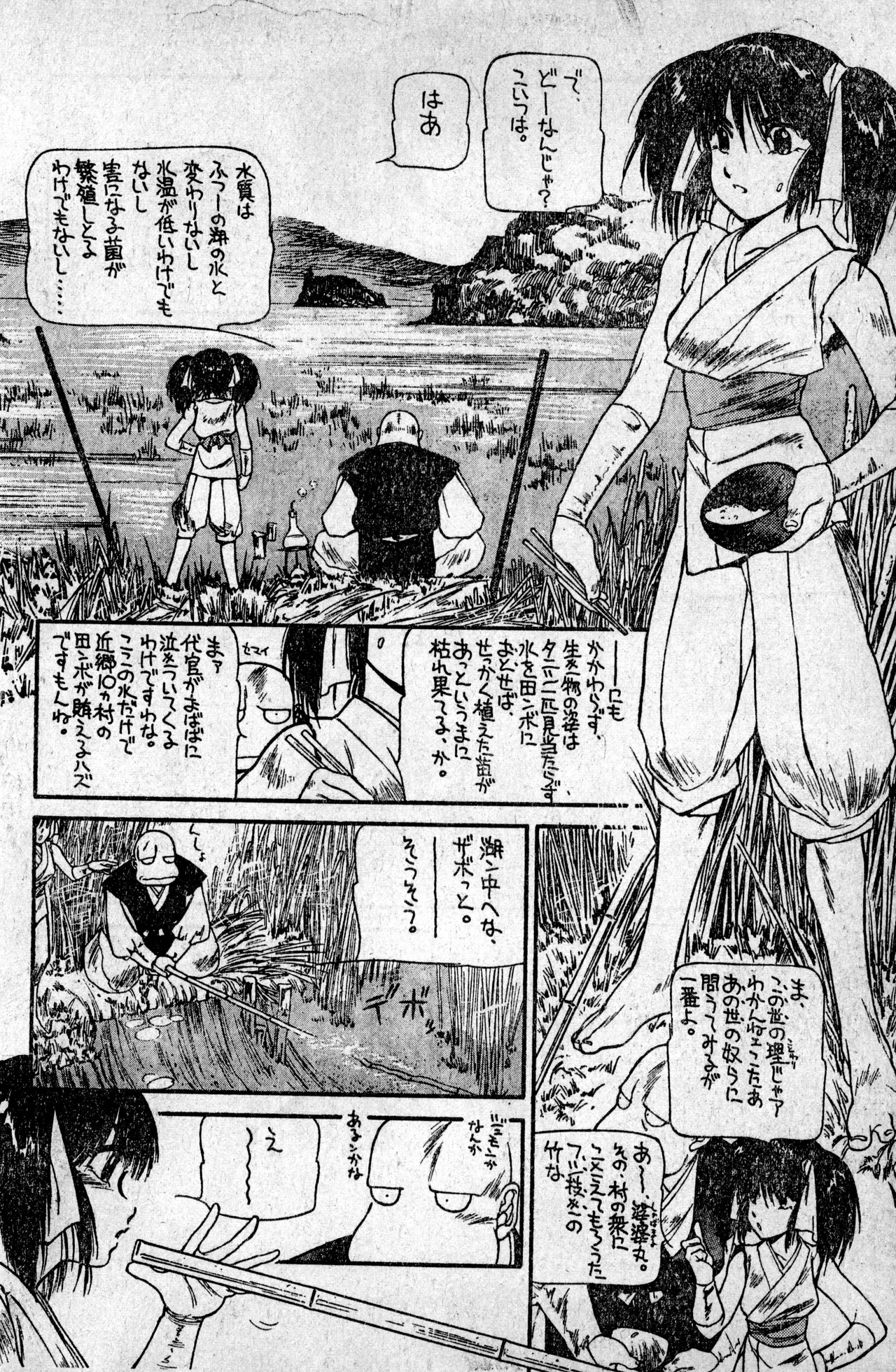 少年コンプ Vol 1 – Jan 1 1992 24ページ