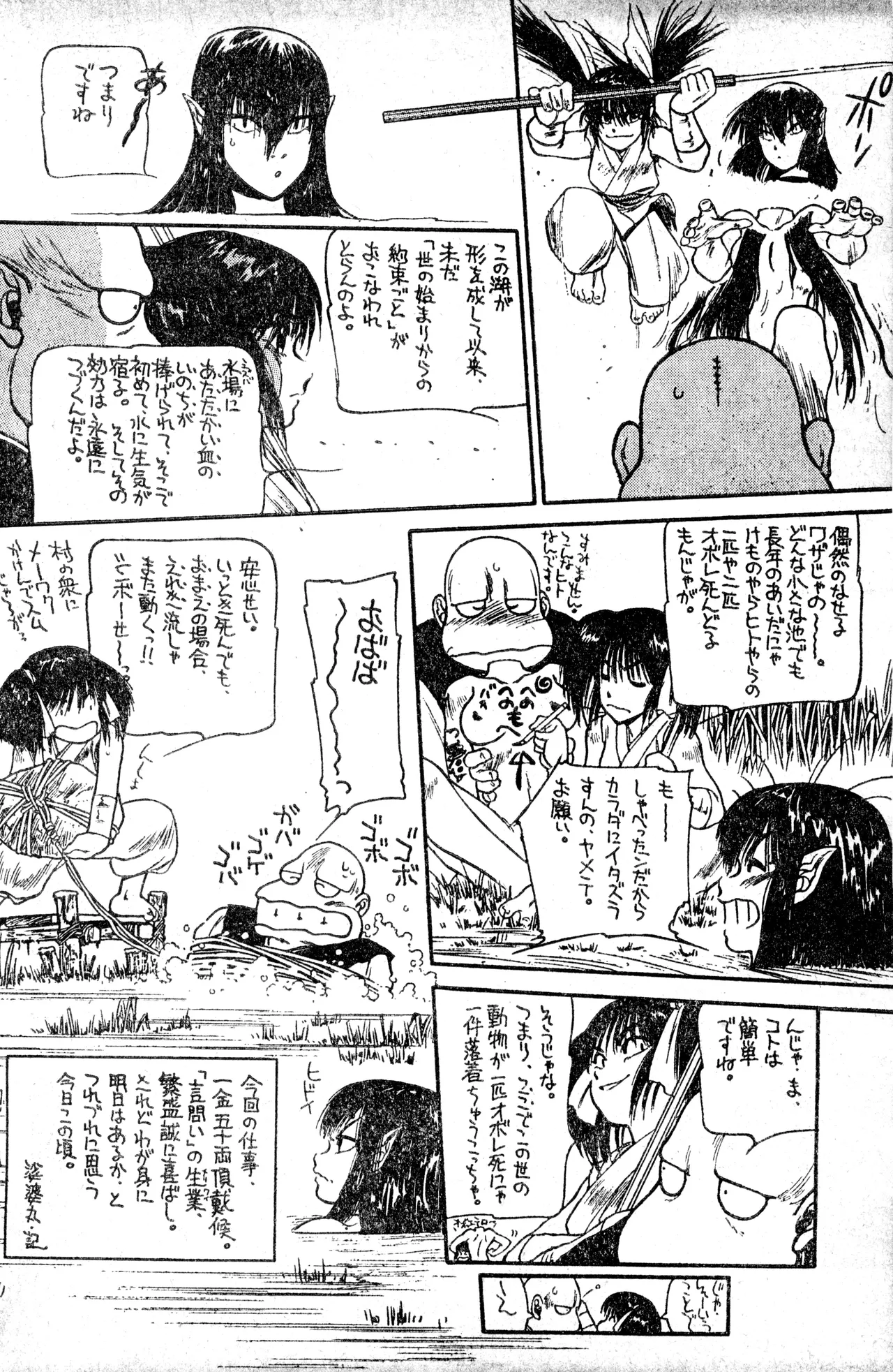 少年コンプ Vol 1 – Jan 1 1992 26ページ