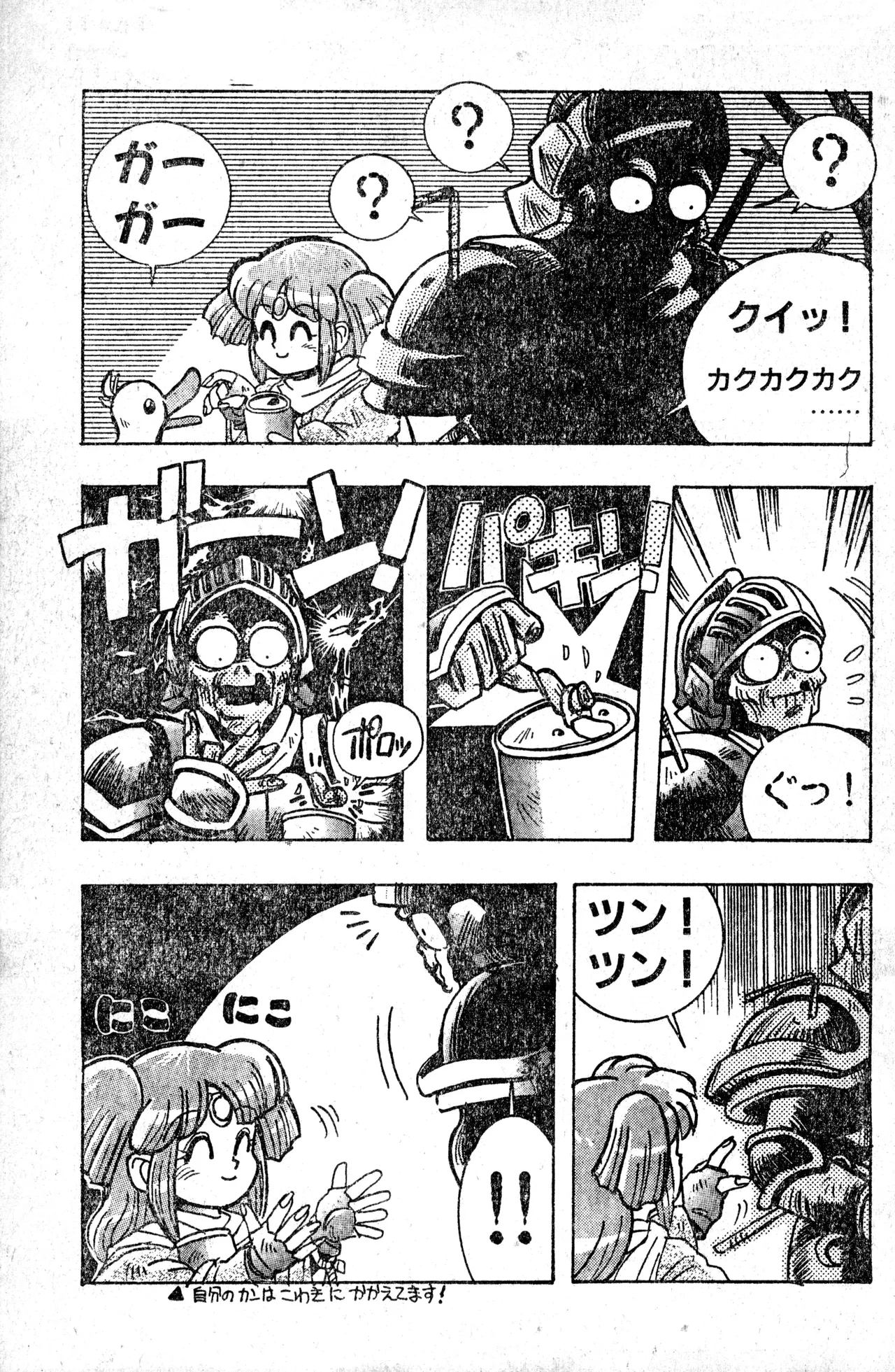 少年コンプ Vol 1 – Jan 1 1992 29ページ