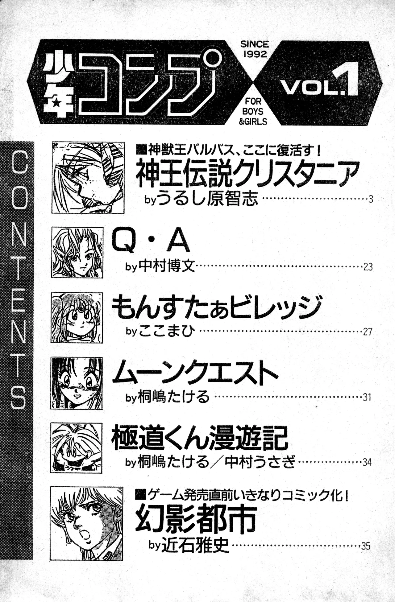 少年コンプ Vol 1 – Jan 1 1992 3ページ