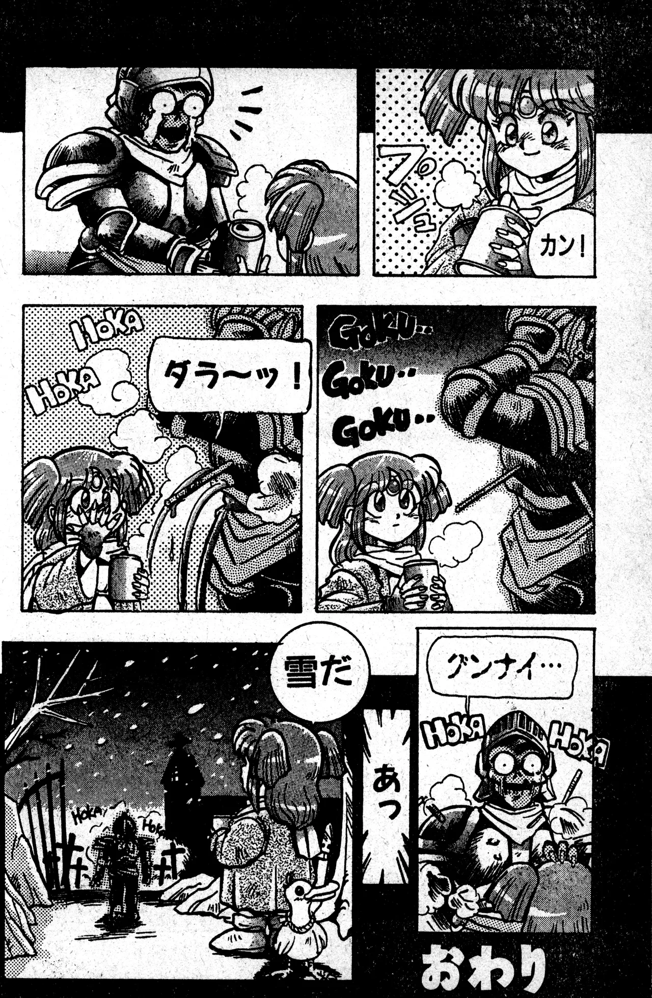 少年コンプ Vol 1 – Jan 1 1992 30ページ