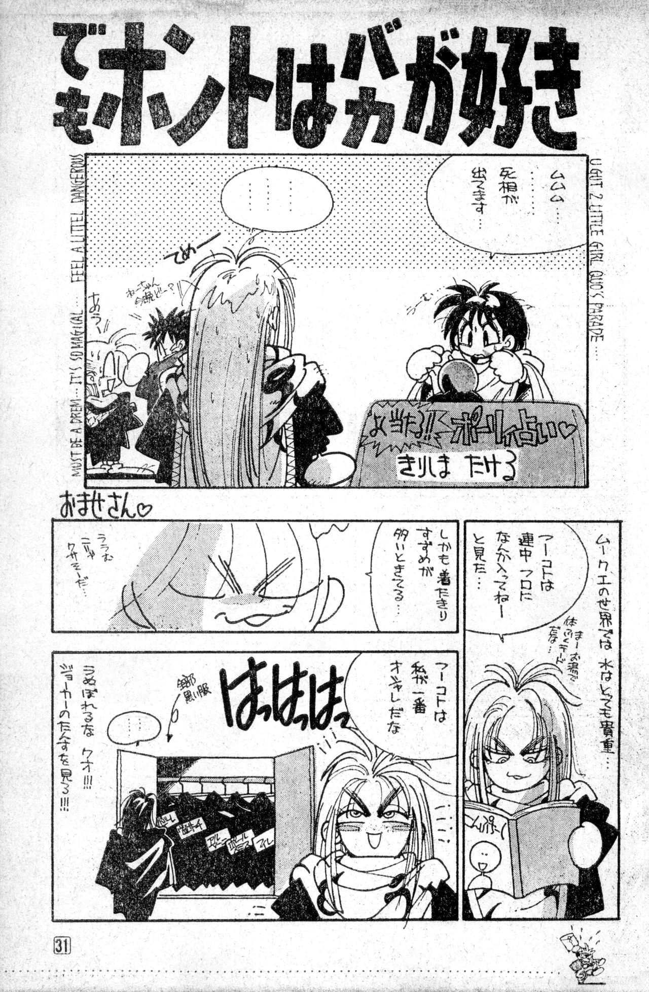少年コンプ Vol 1 – Jan 1 1992 31ページ