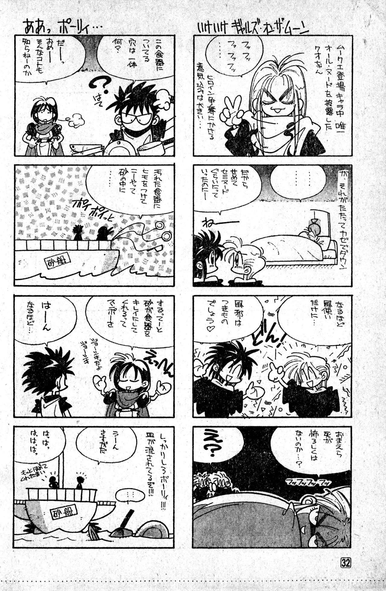 少年コンプ Vol 1 – Jan 1 1992 32ページ