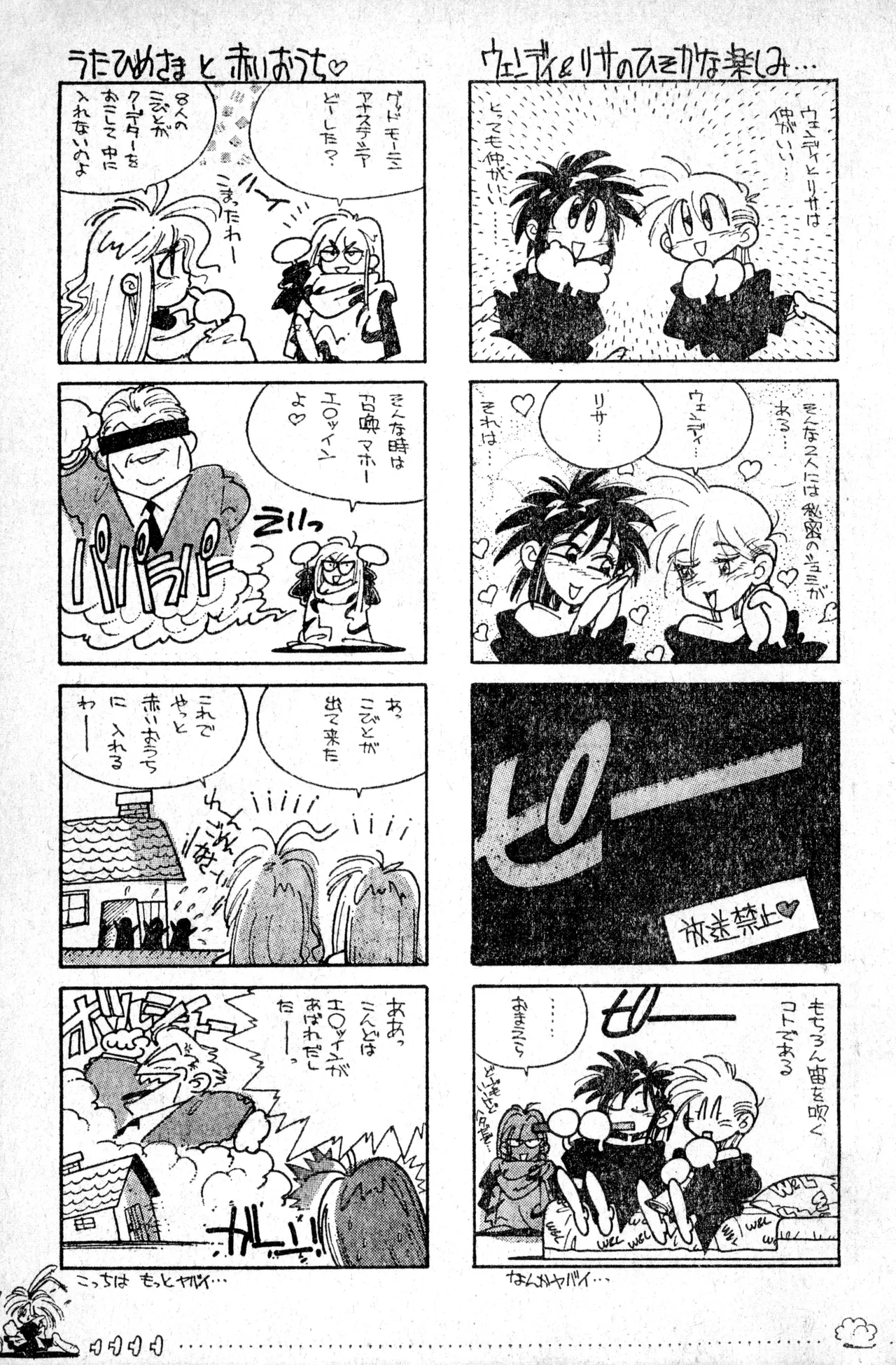 少年コンプ Vol 1 – Jan 1 1992 33ページ