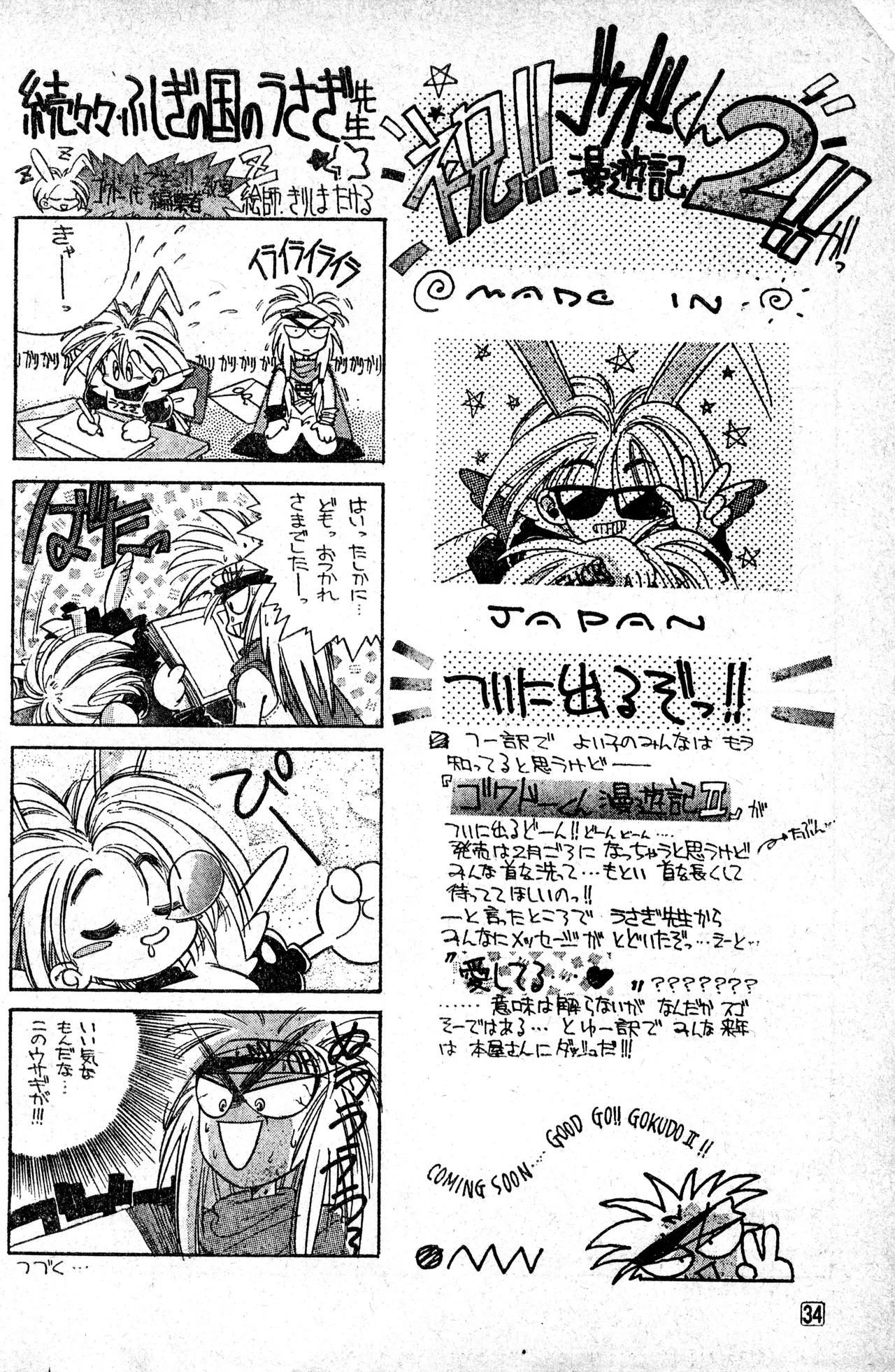 少年コンプ Vol 1 – Jan 1 1992 34ページ