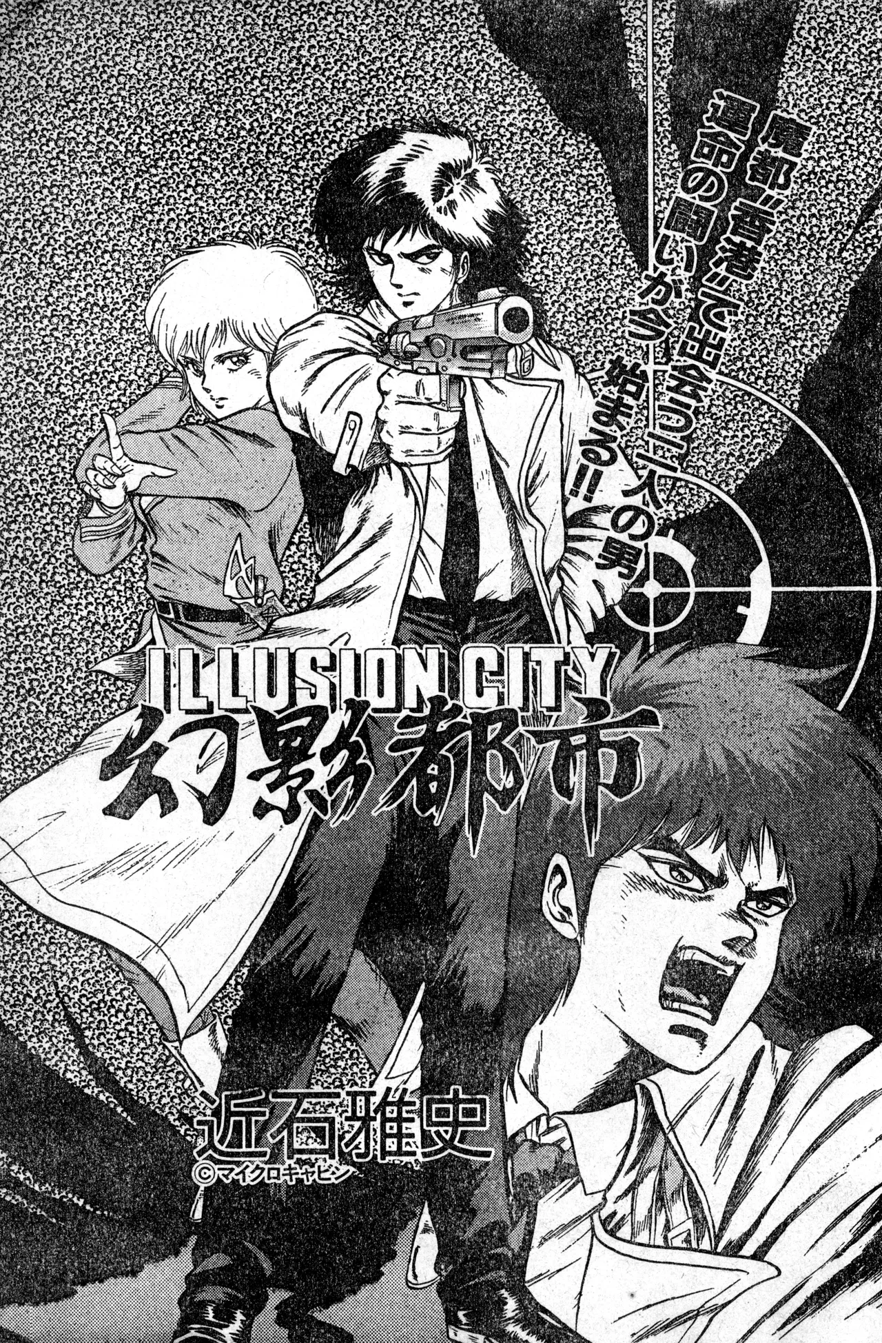 少年コンプ Vol 1 – Jan 1 1992 35ページ