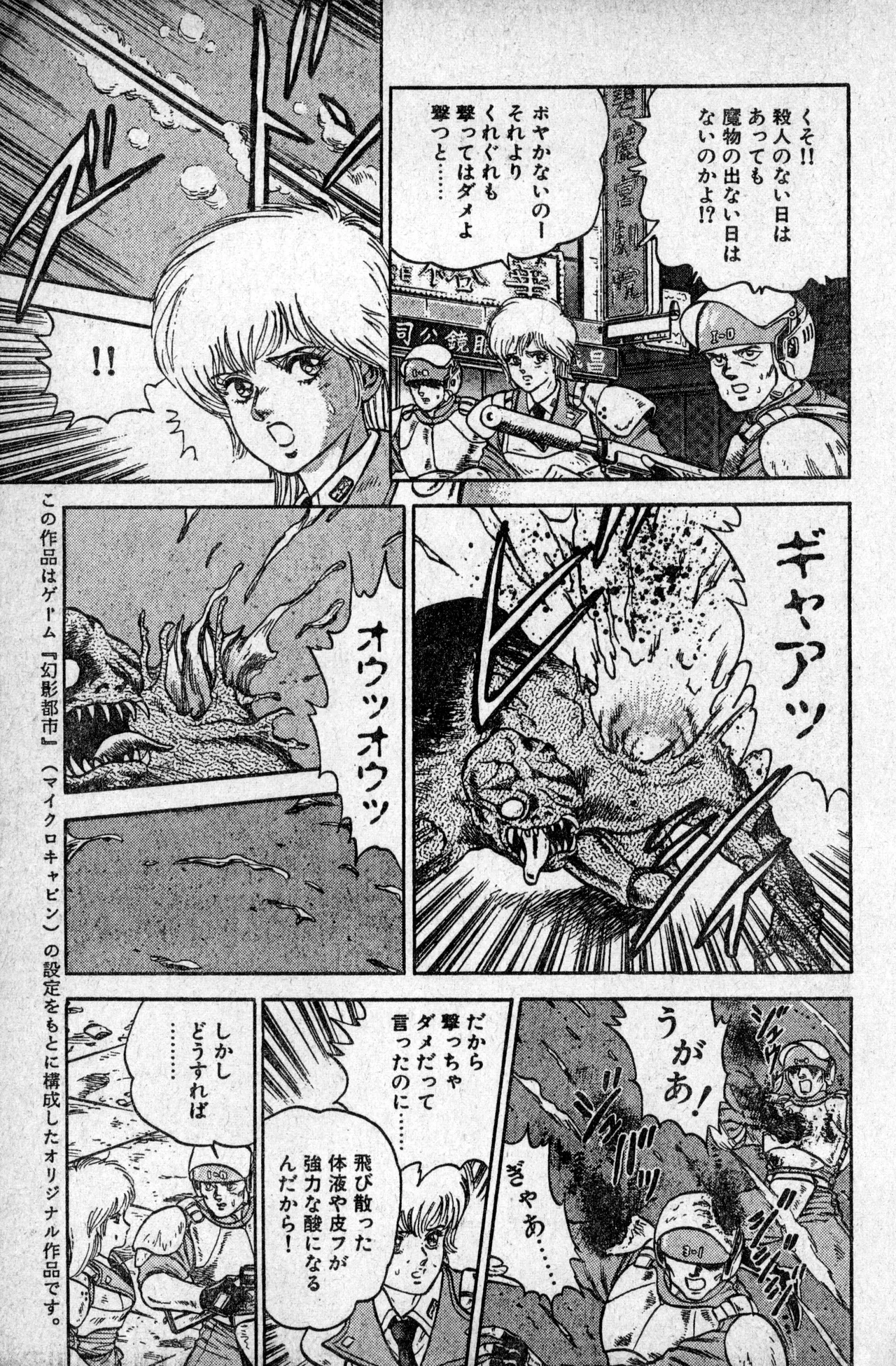 少年コンプ Vol 1 – Jan 1 1992 37ページ