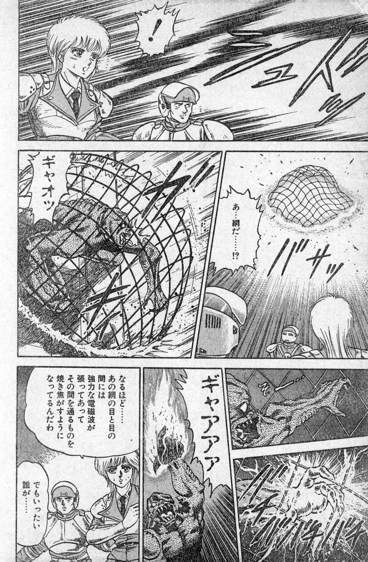 少年コンプ Vol 1 – Jan 1 1992 38ページ