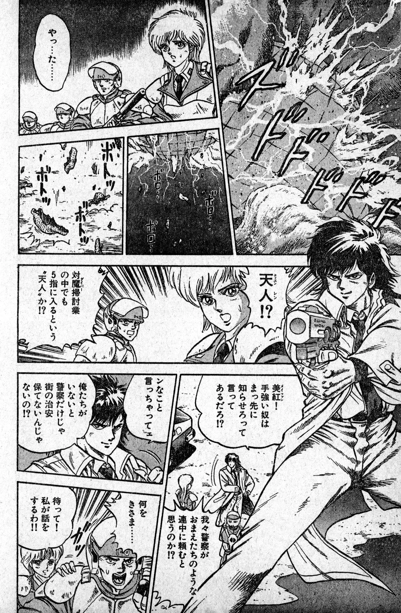 少年コンプ Vol 1 – Jan 1 1992 40ページ